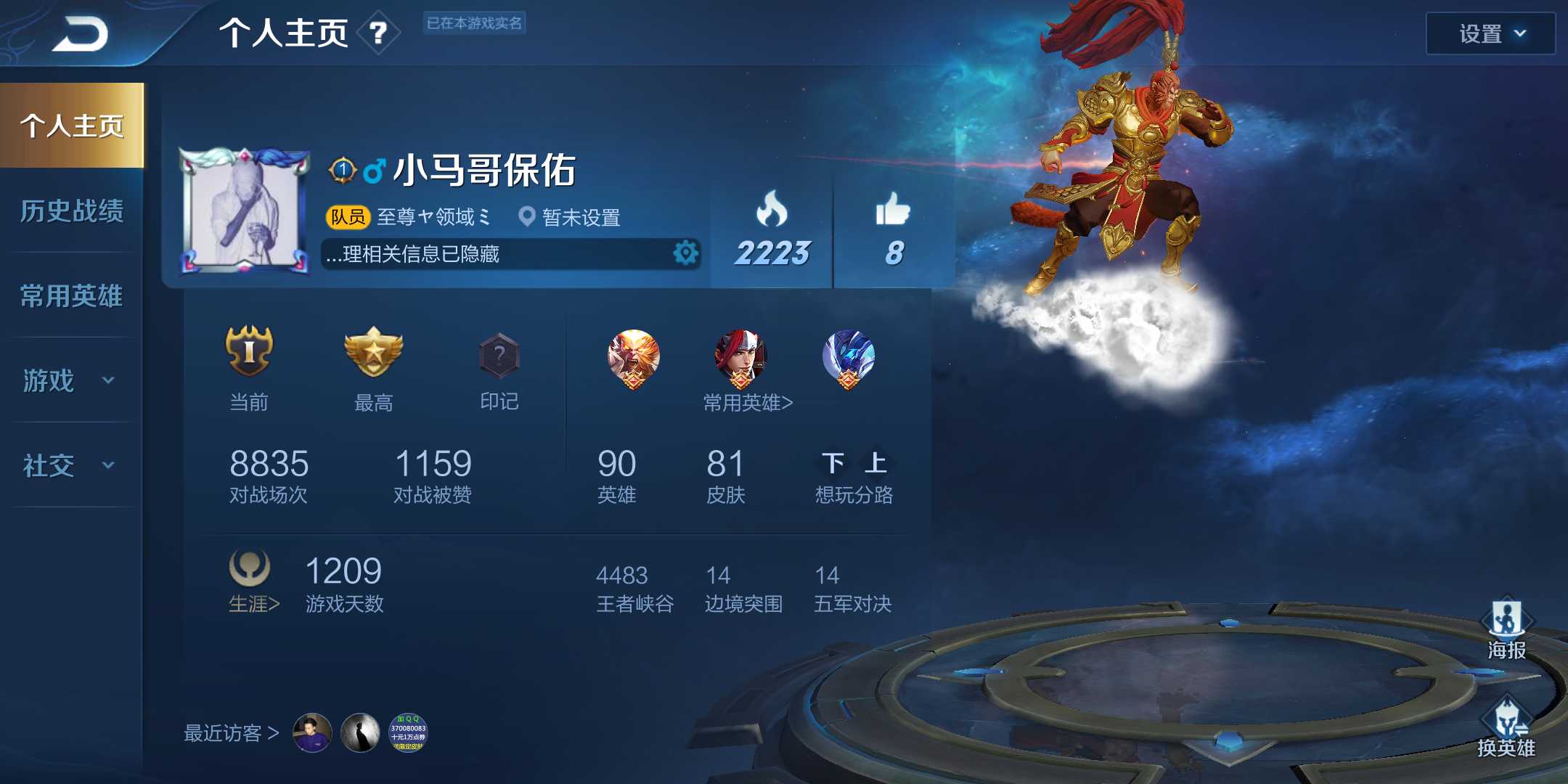 王者荣耀租号