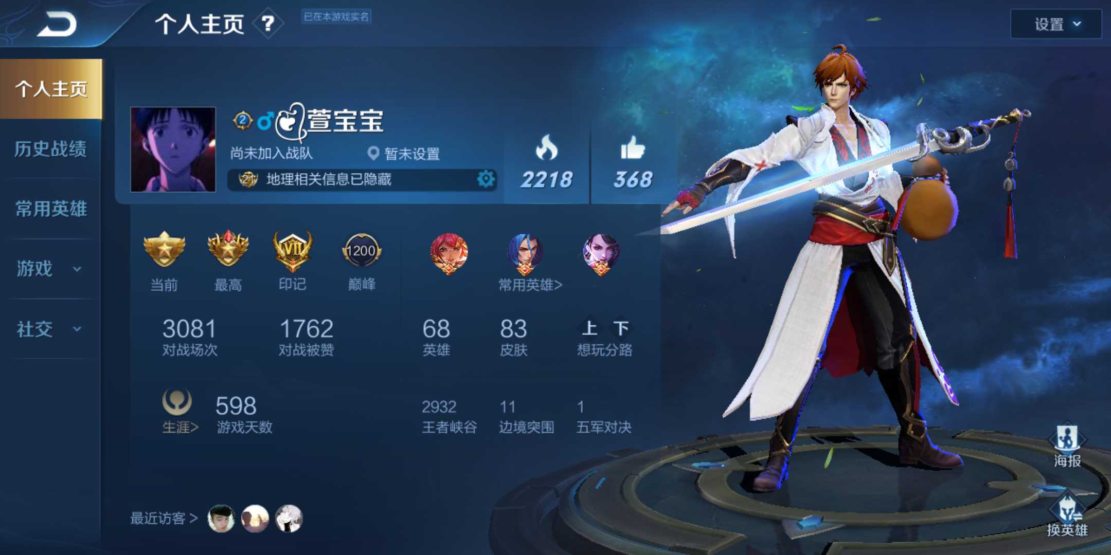 王者荣耀租号