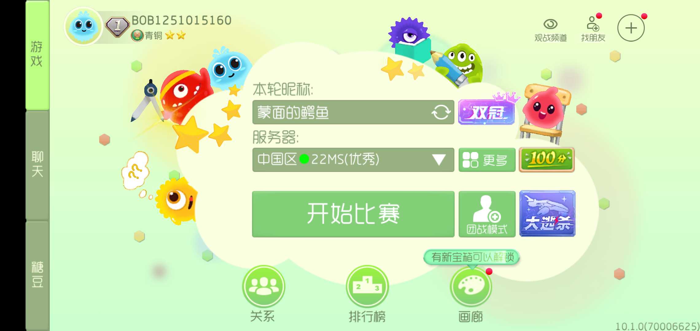 球球大作战租号