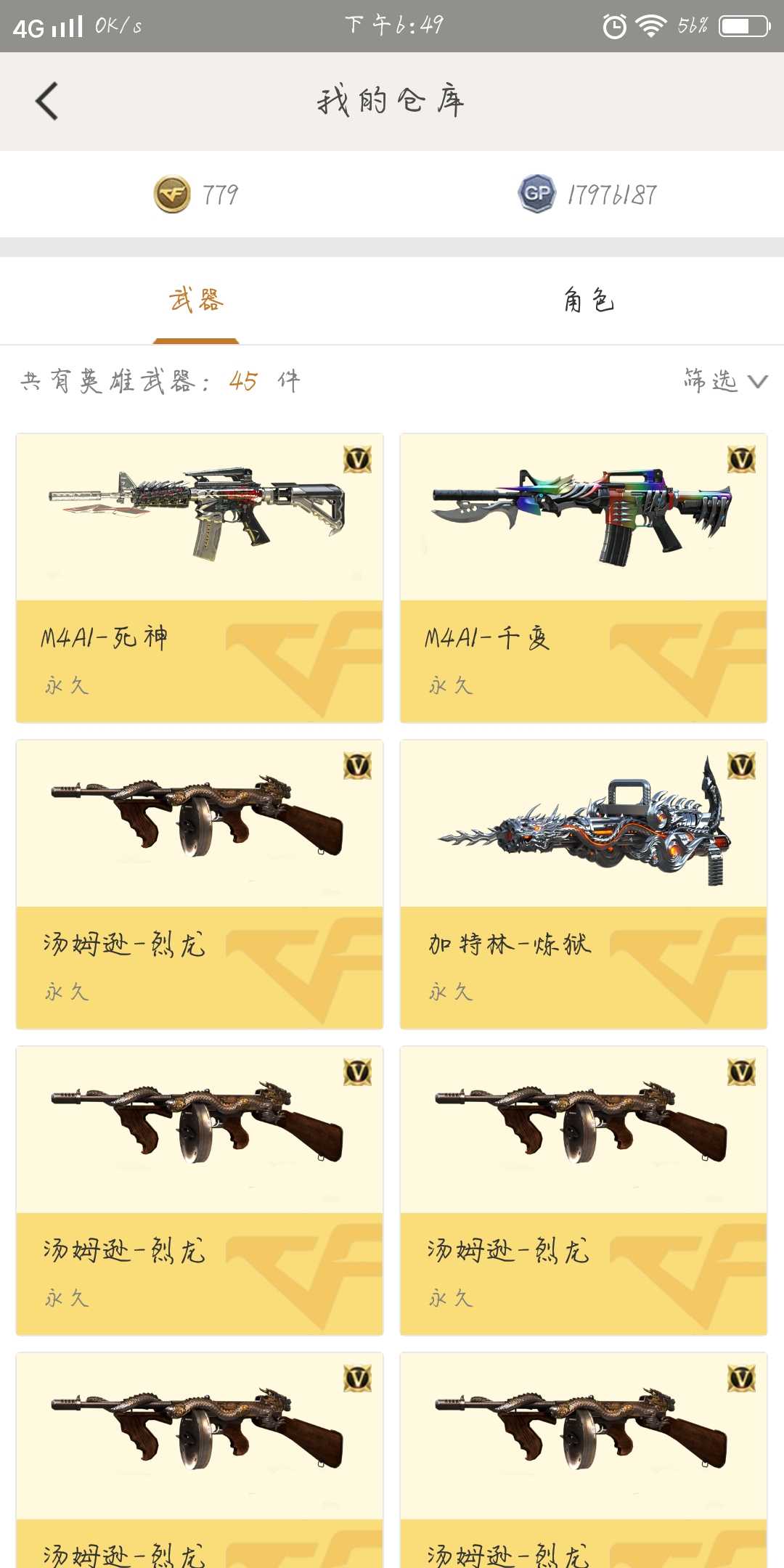 穿越火线租号