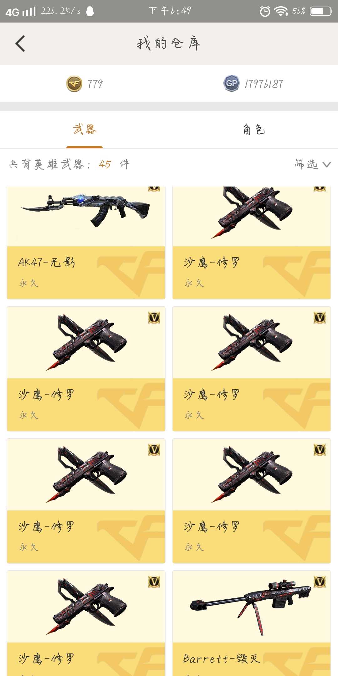 穿越火线租号