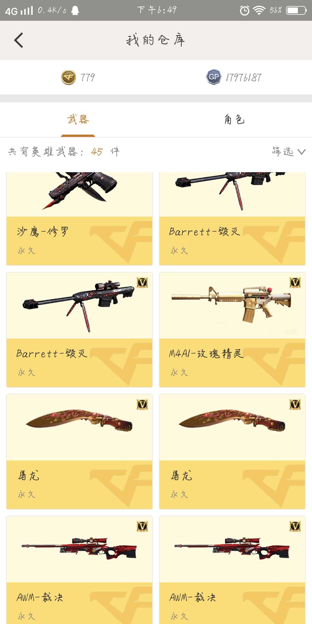 穿越火线租号