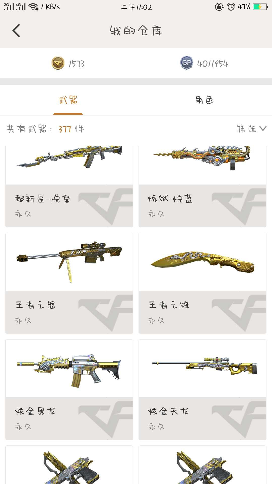 穿越火线租号