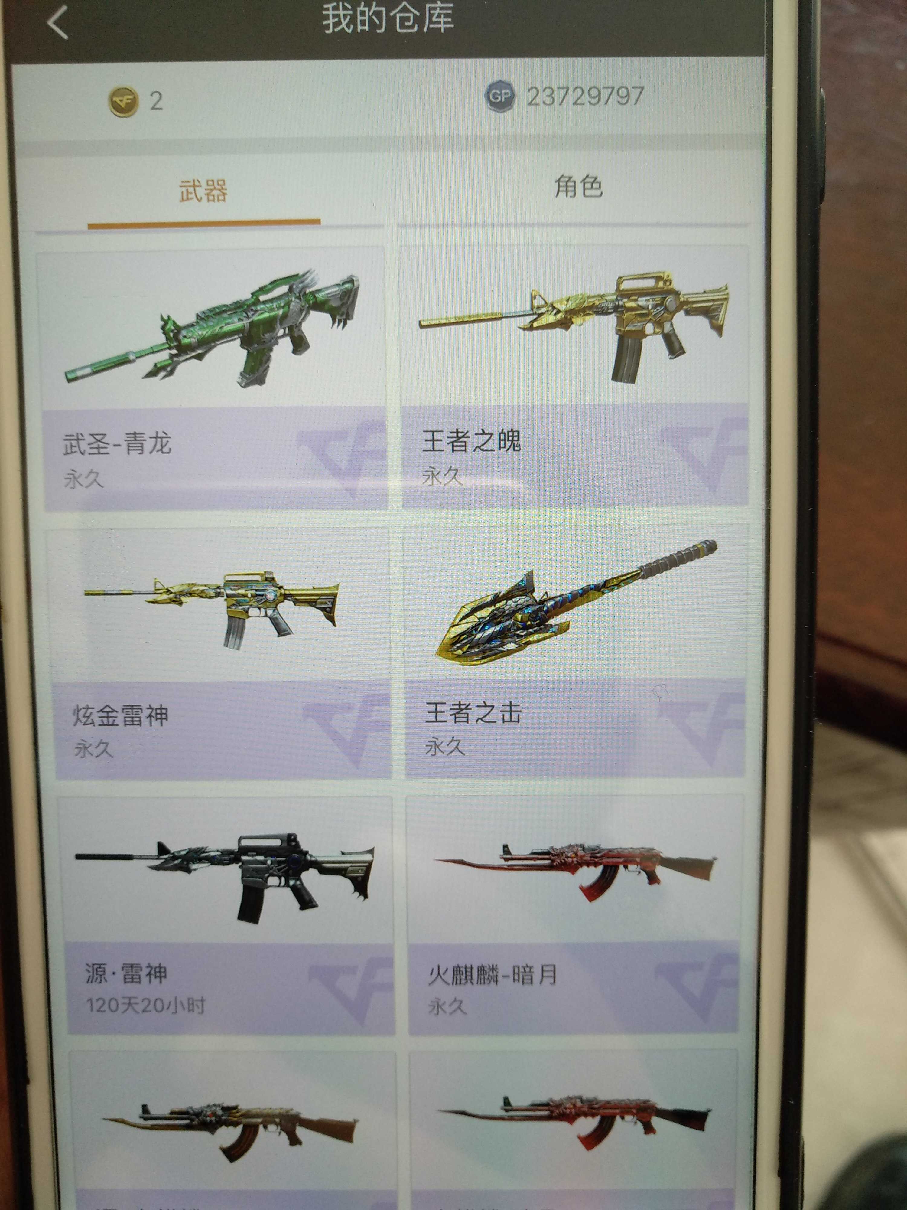穿越火线租号