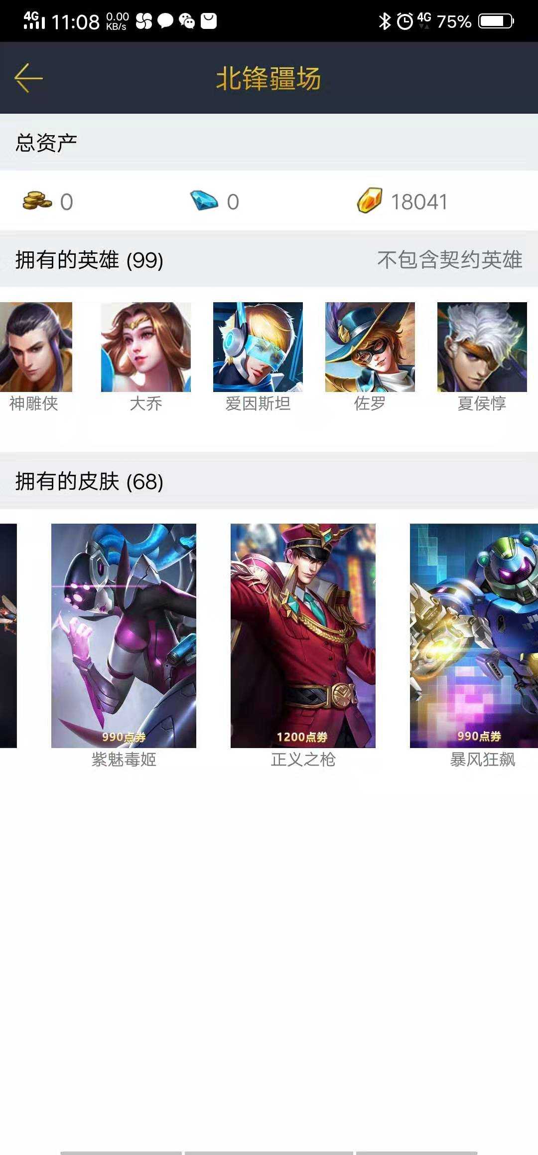 英魂之刃租号