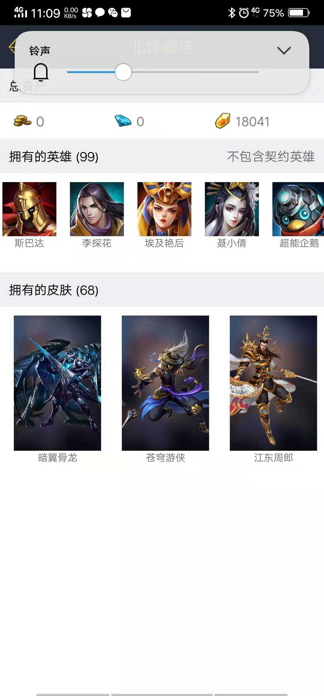 英魂之刃租号