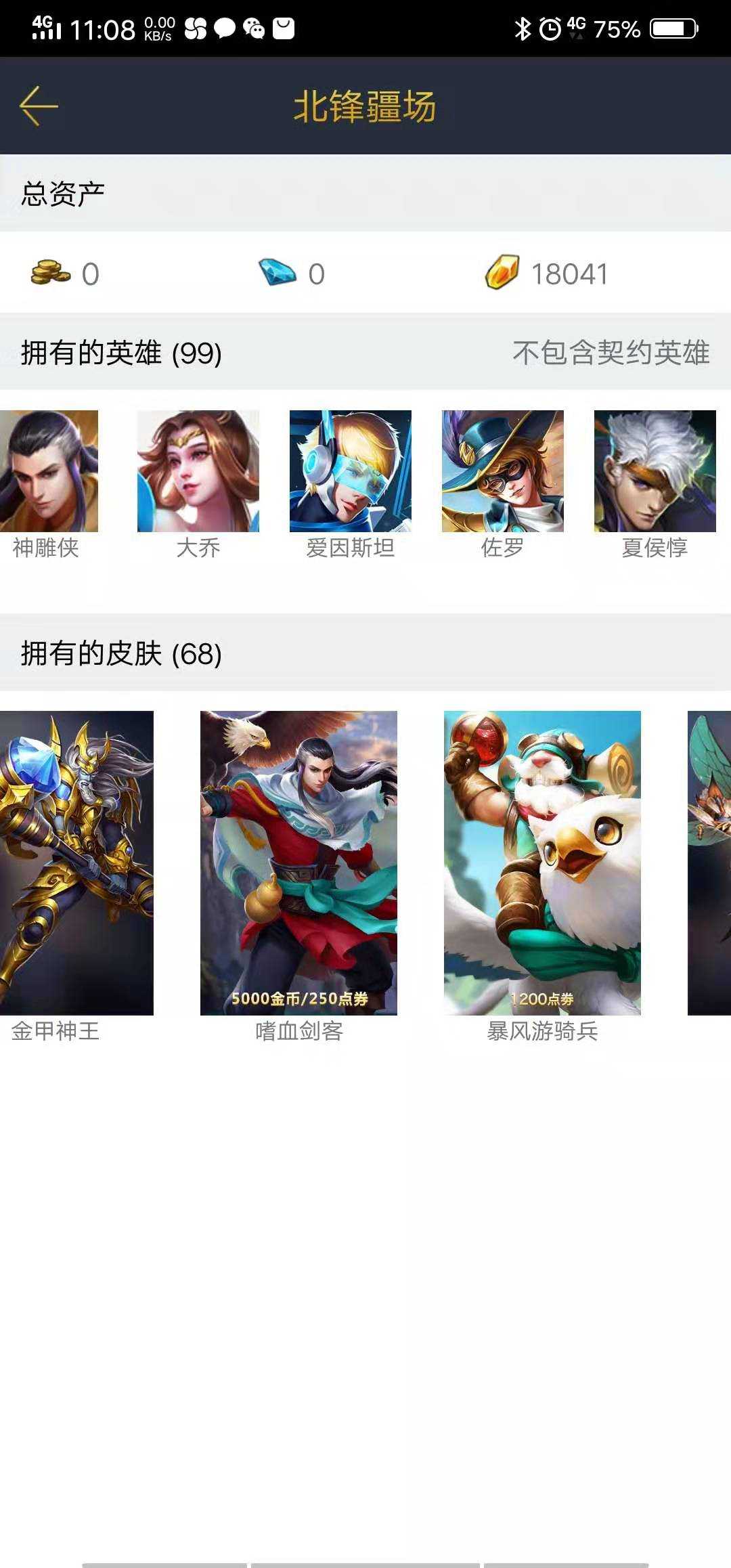 英魂之刃租号