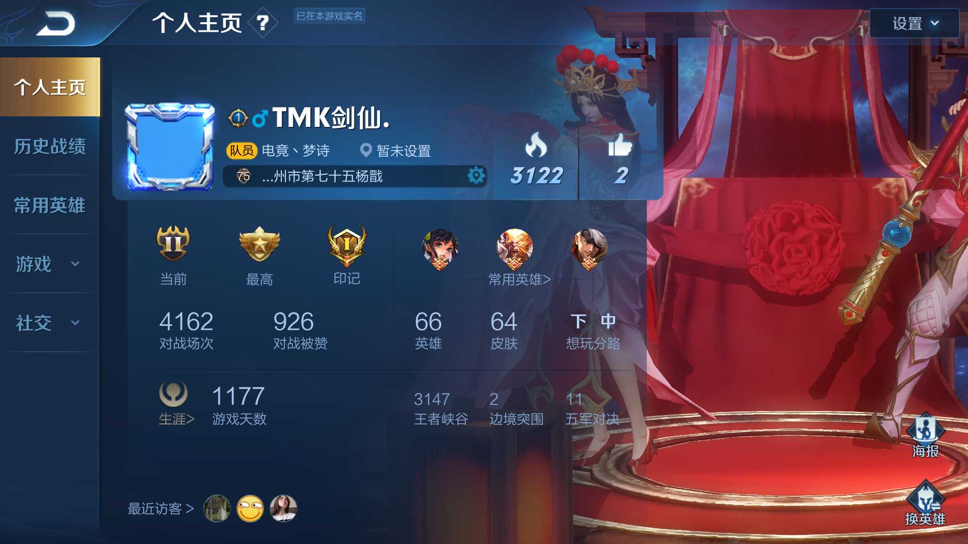 王者荣耀租号
