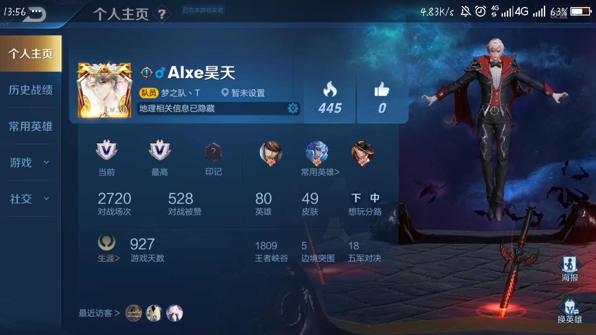 王者荣耀租号