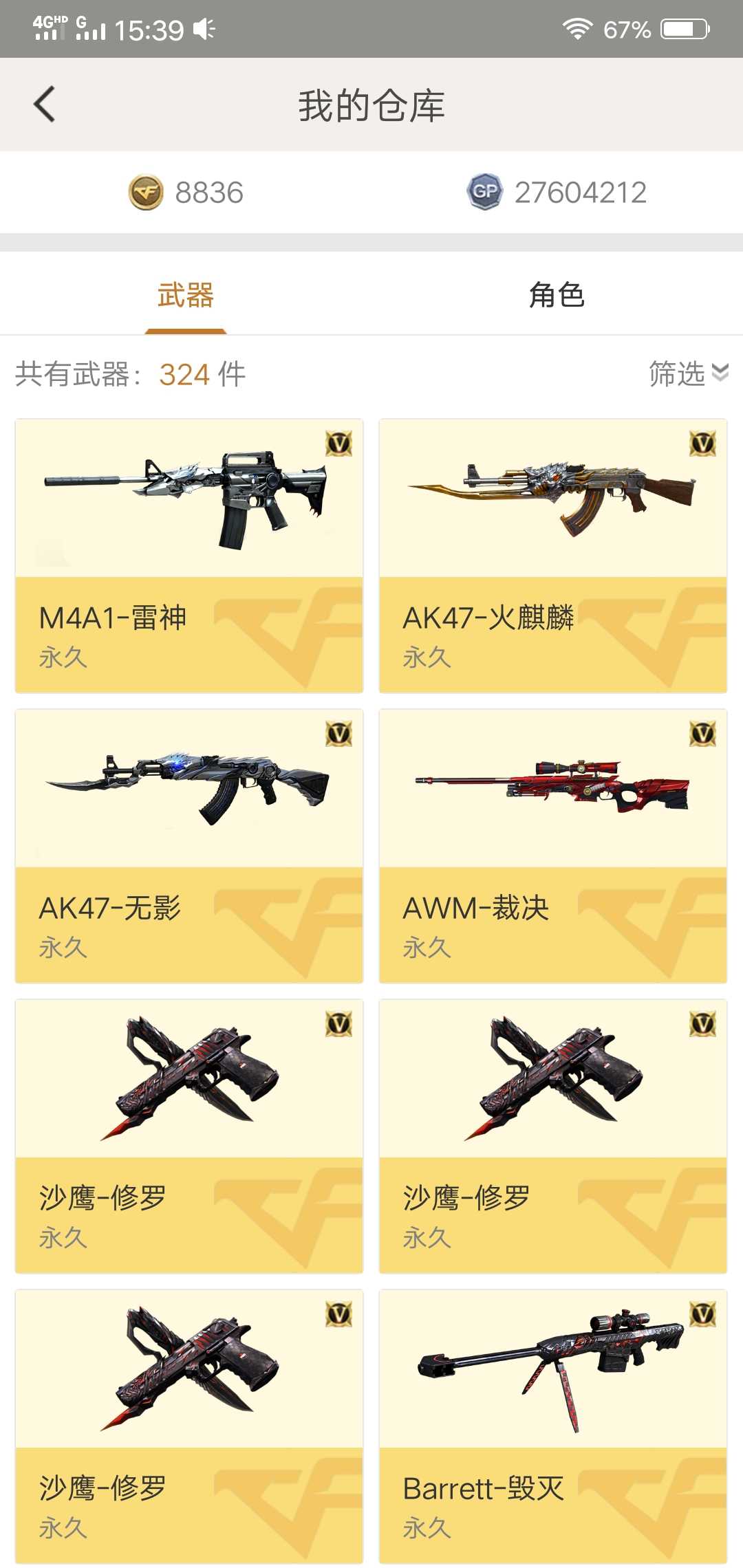 穿越火线租号