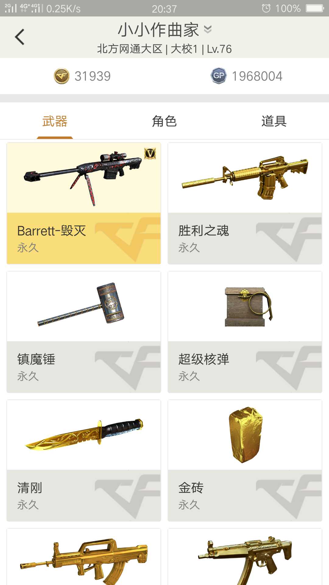穿越火线租号