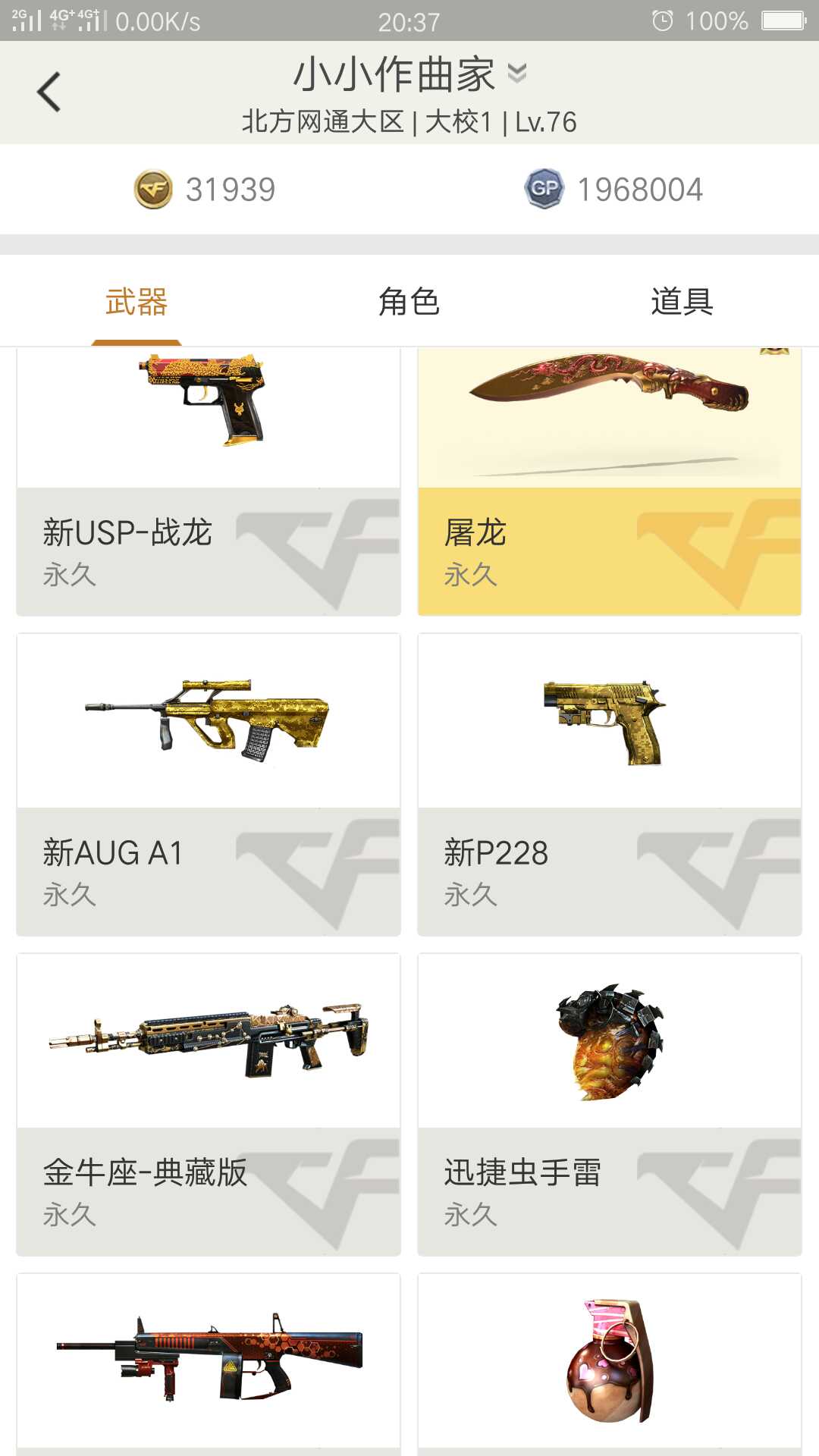 穿越火线租号
