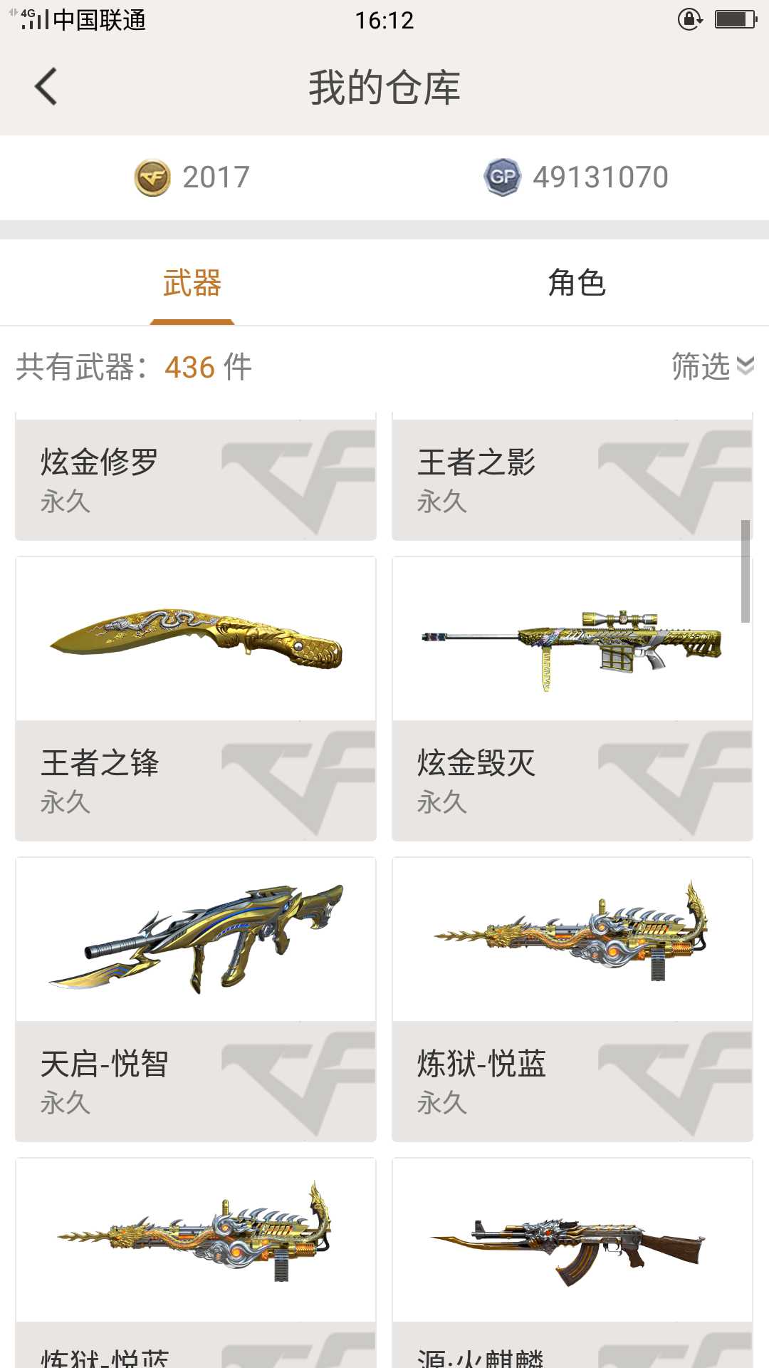 穿越火线租号