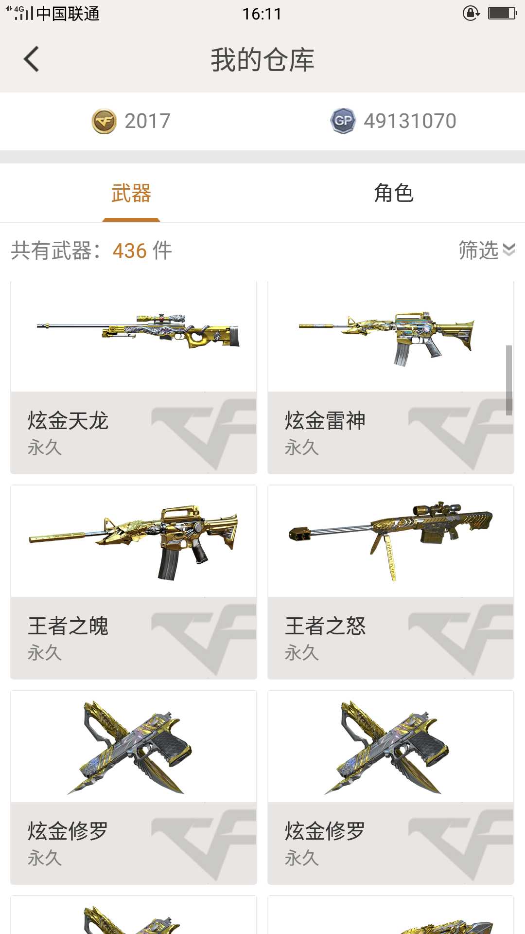 穿越火线租号