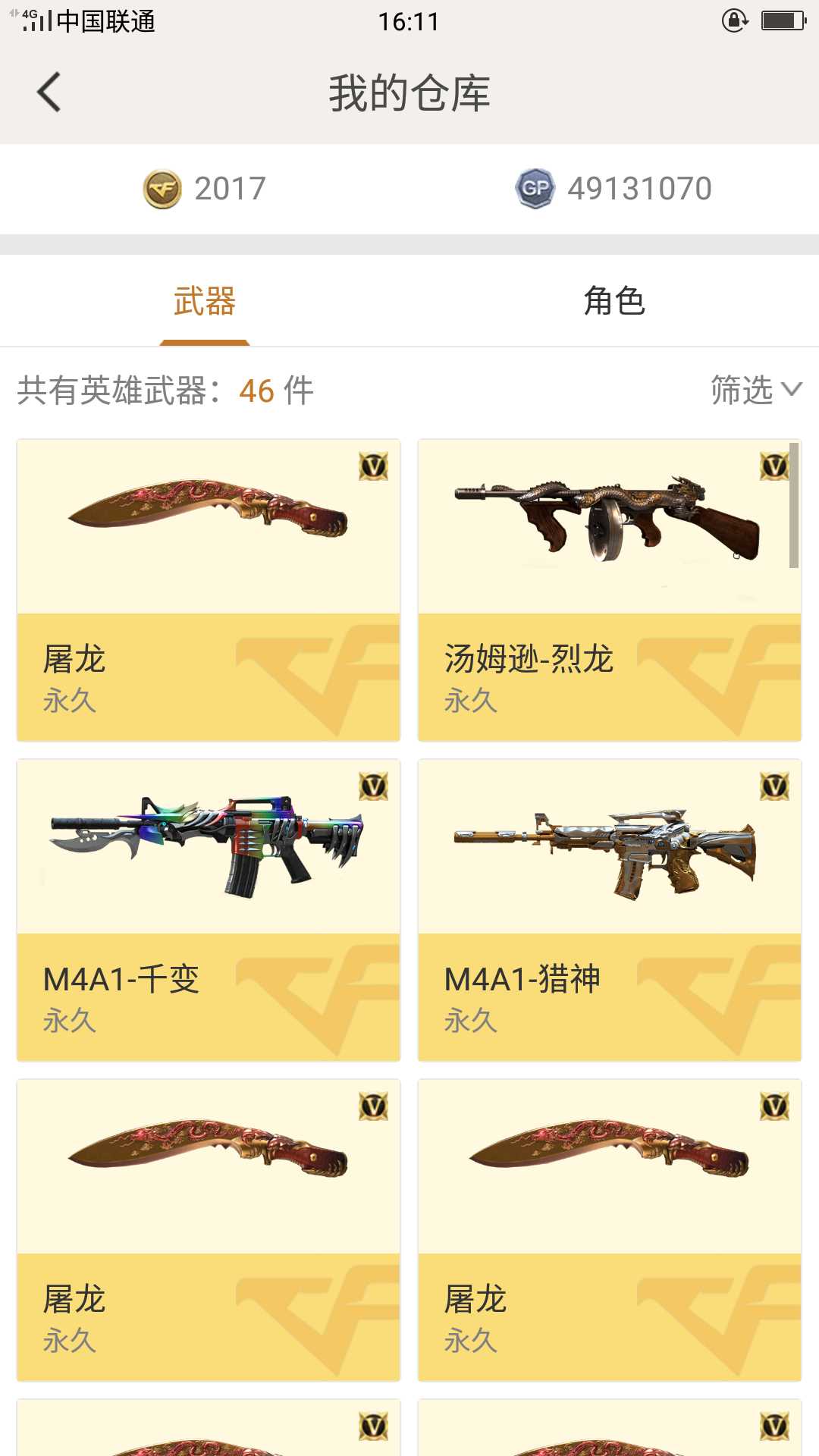 穿越火线租号