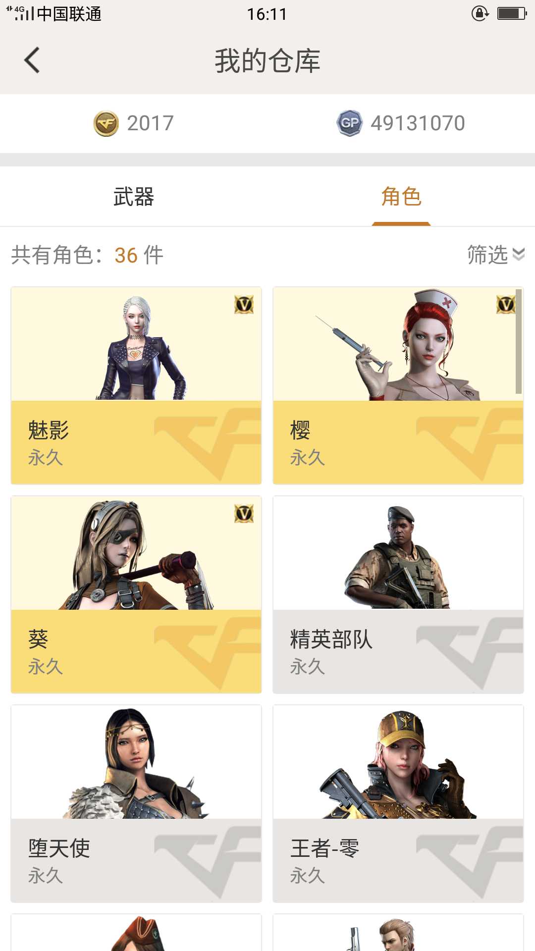 穿越火线租号