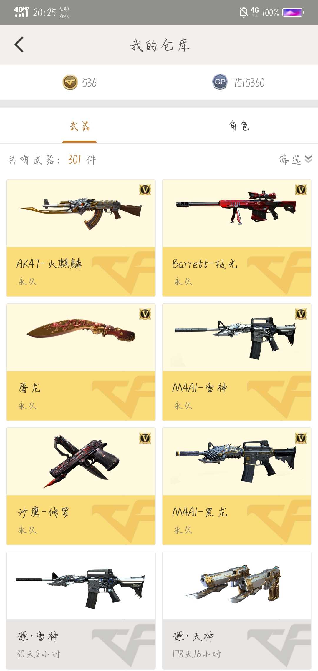穿越火线租号