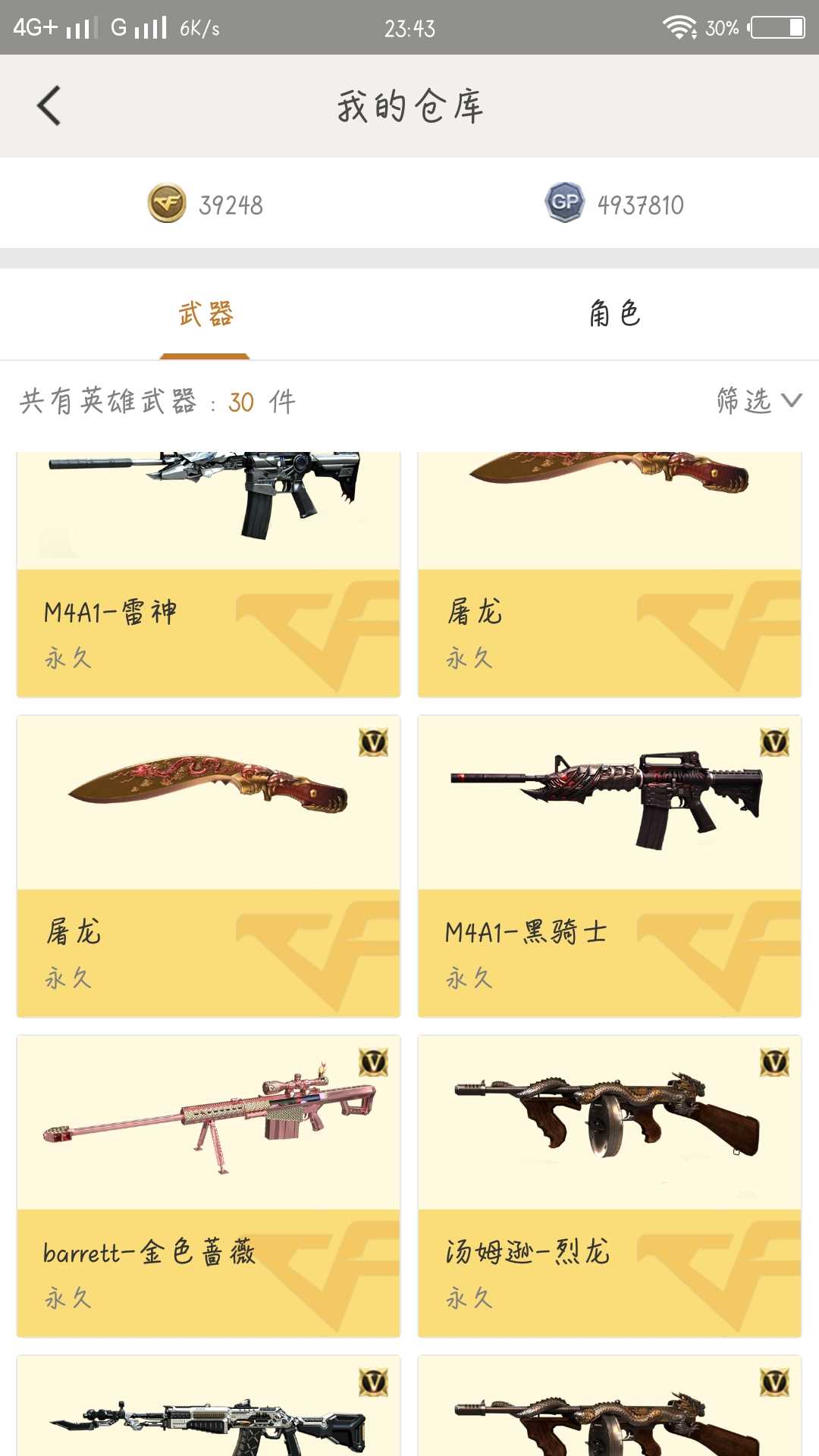 穿越火线租号