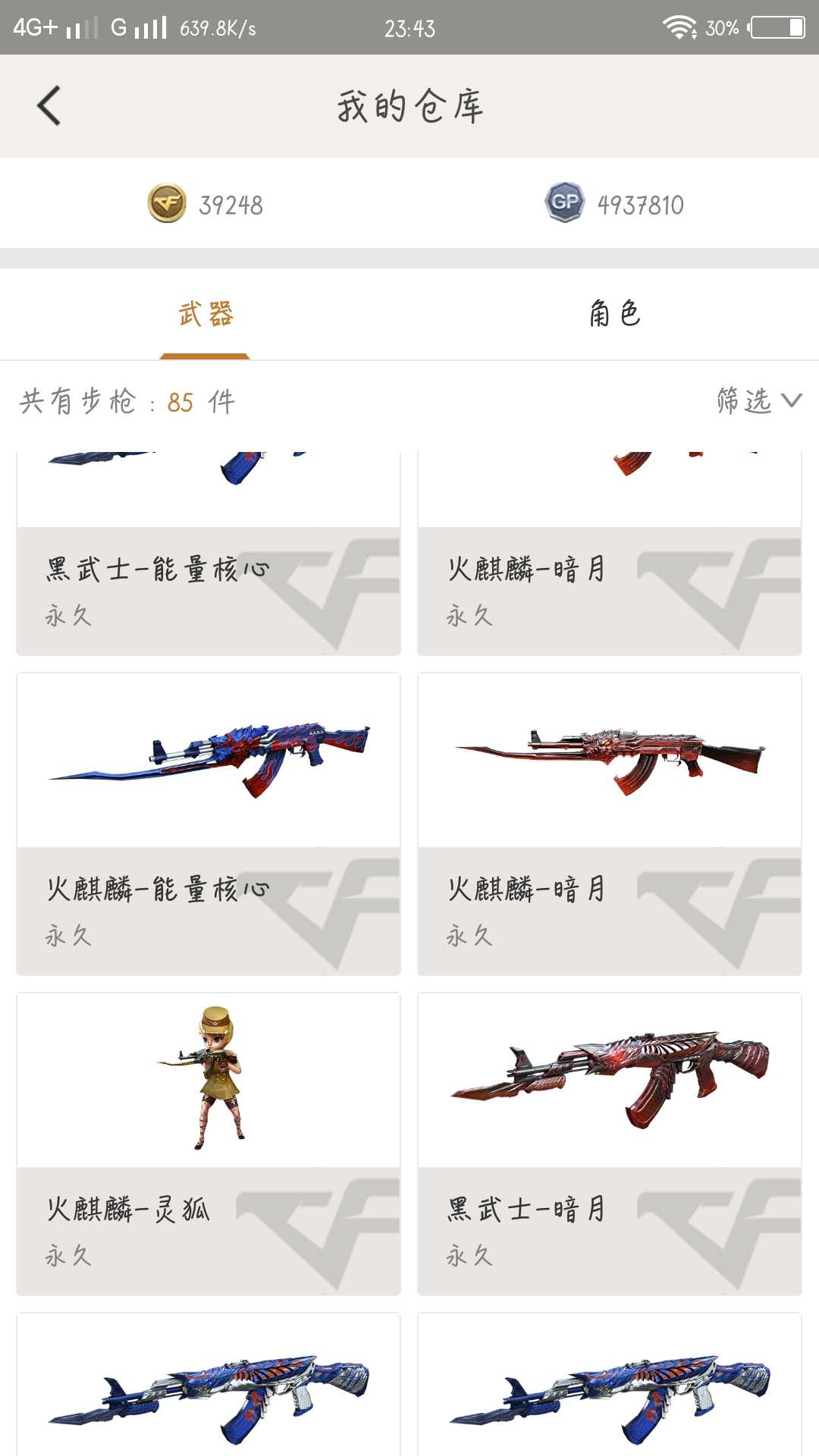 穿越火线租号