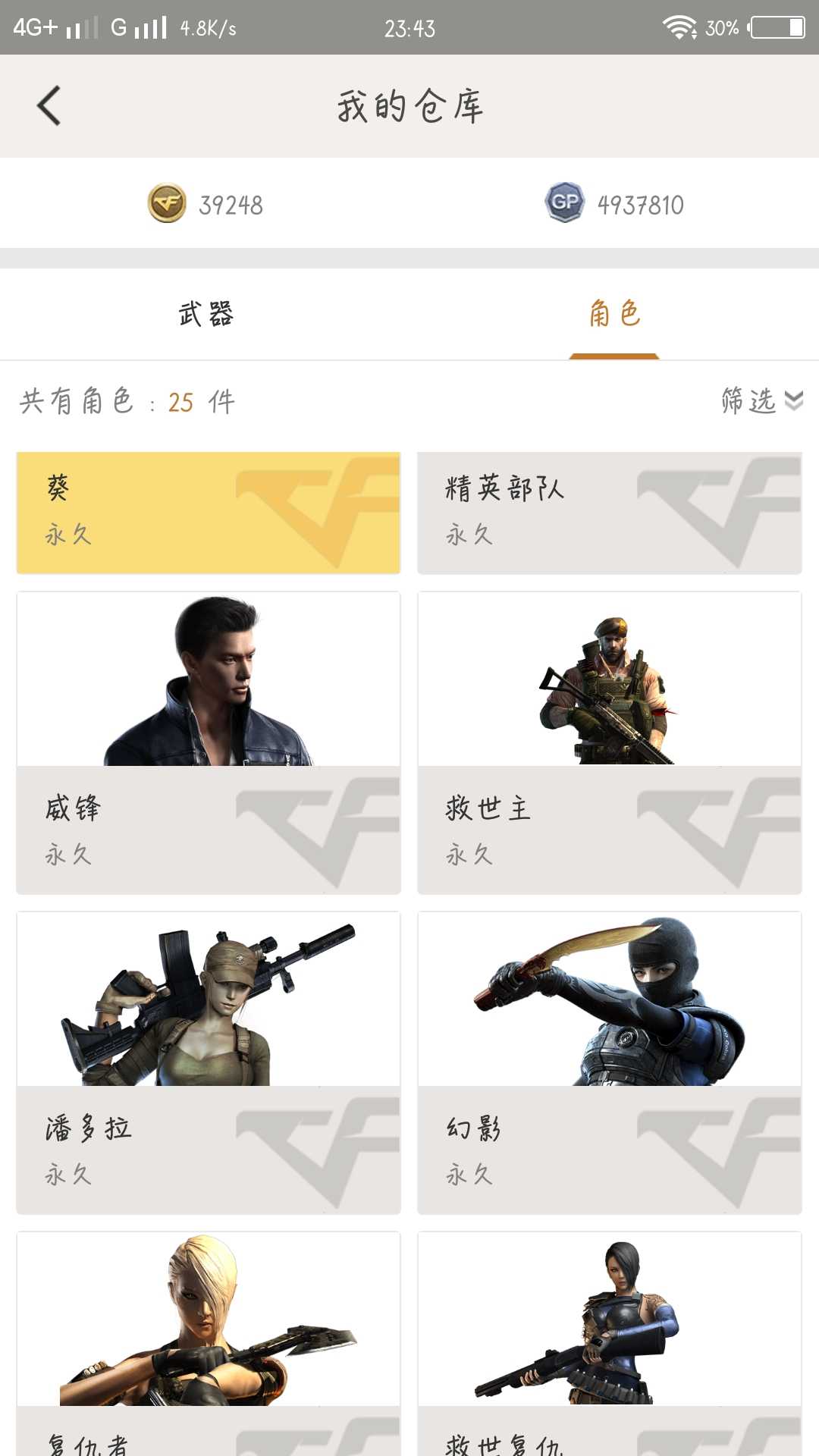穿越火线租号