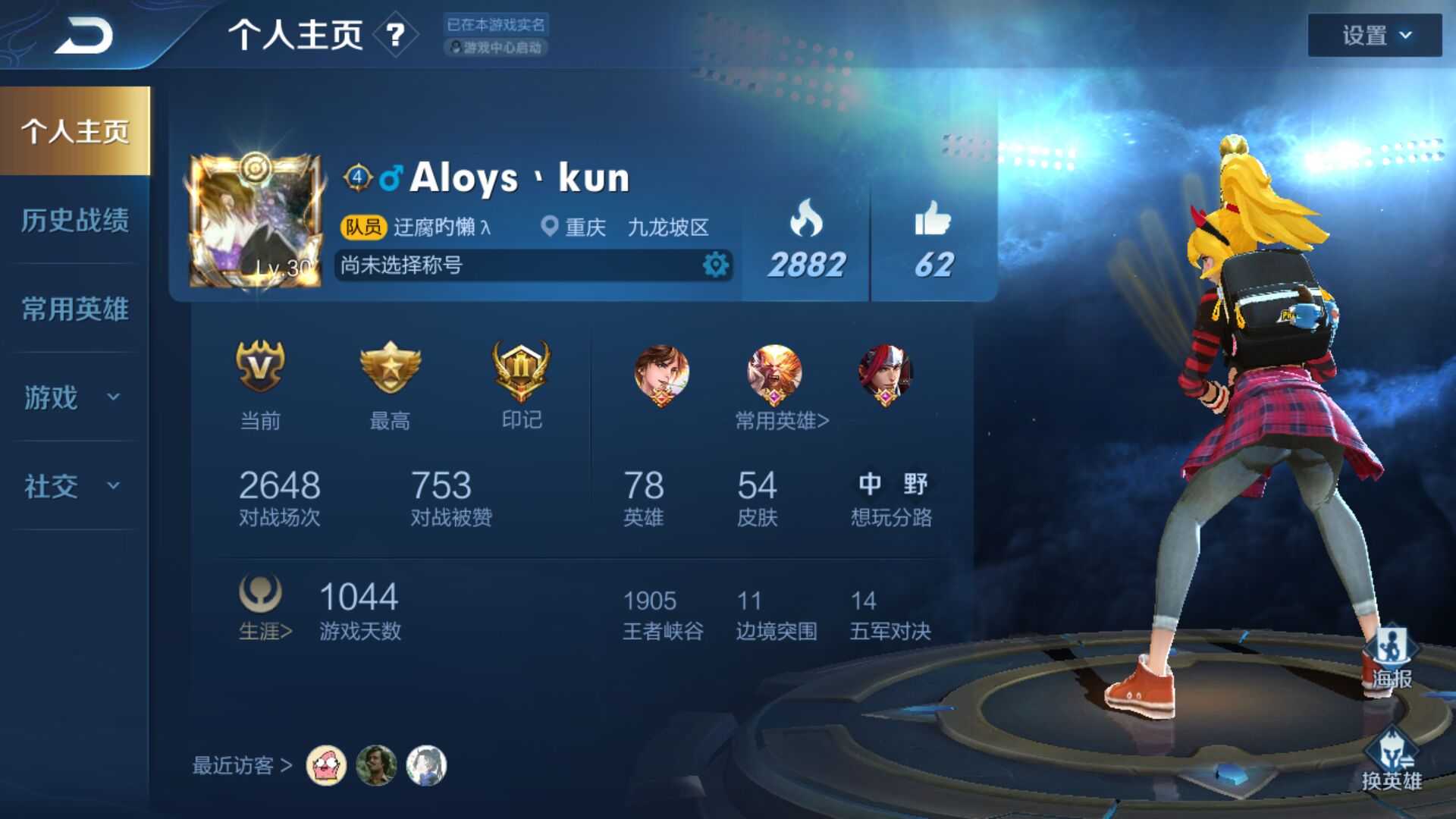 王者荣耀租号