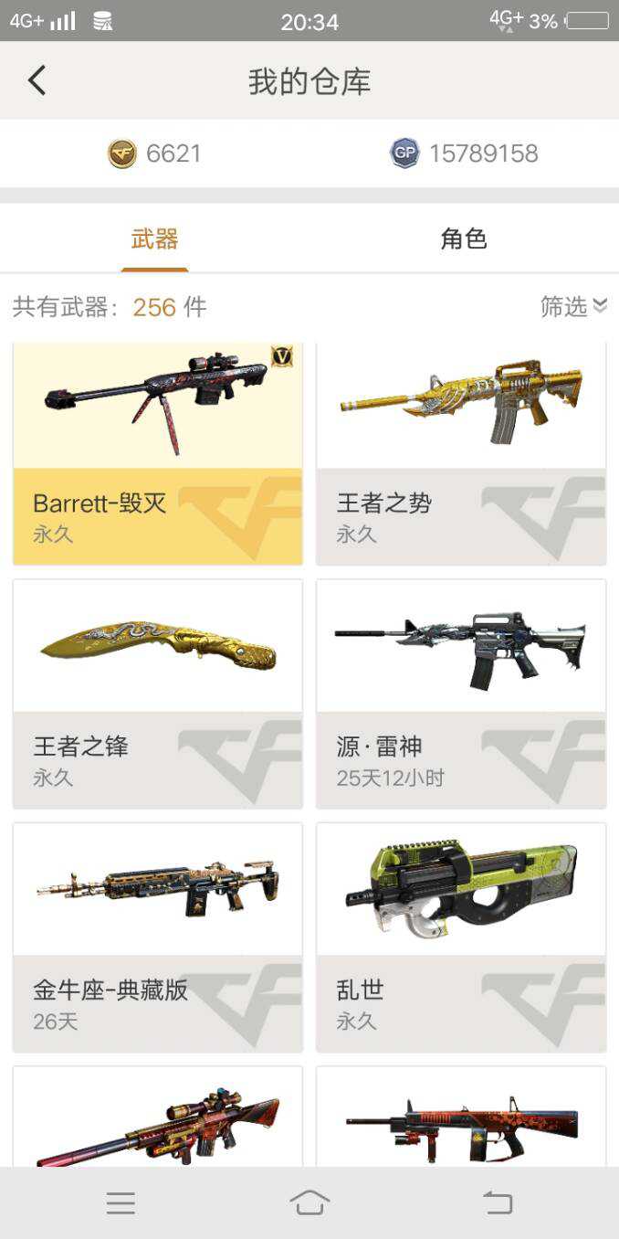 穿越火线租号
