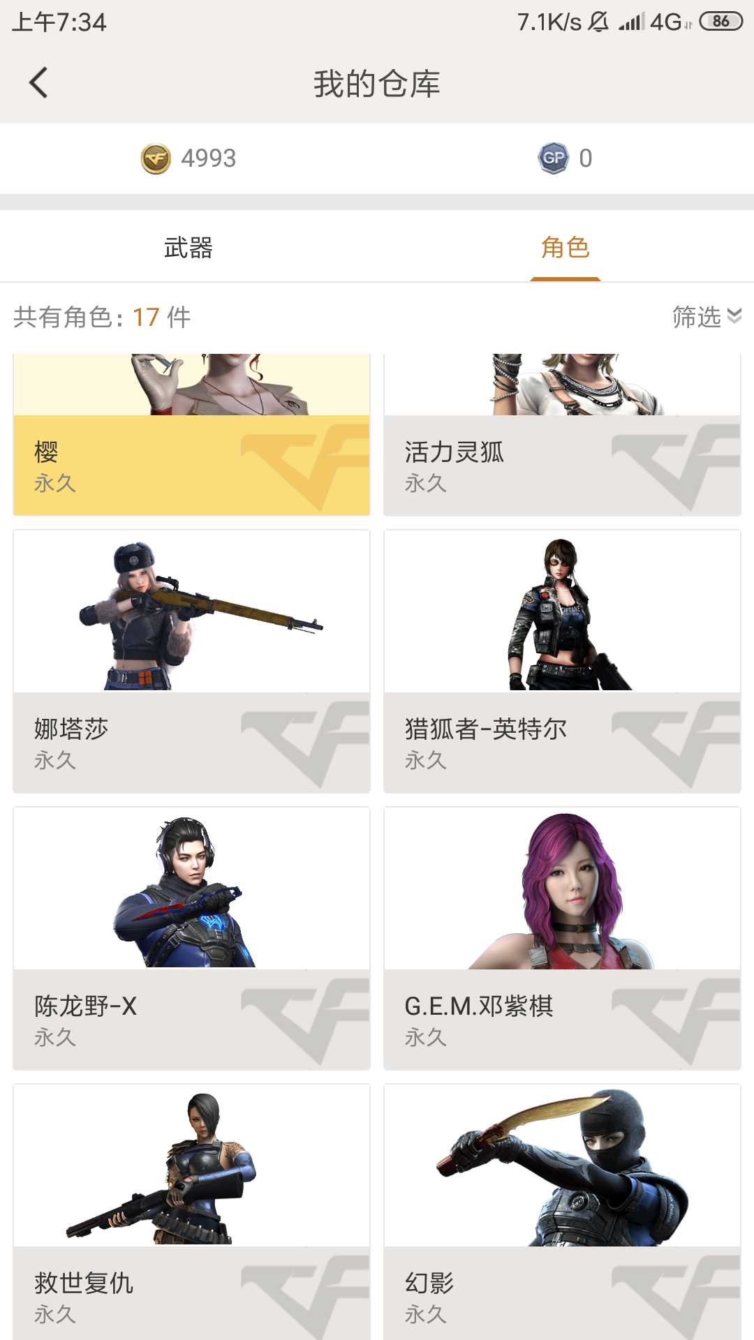 穿越火线租号