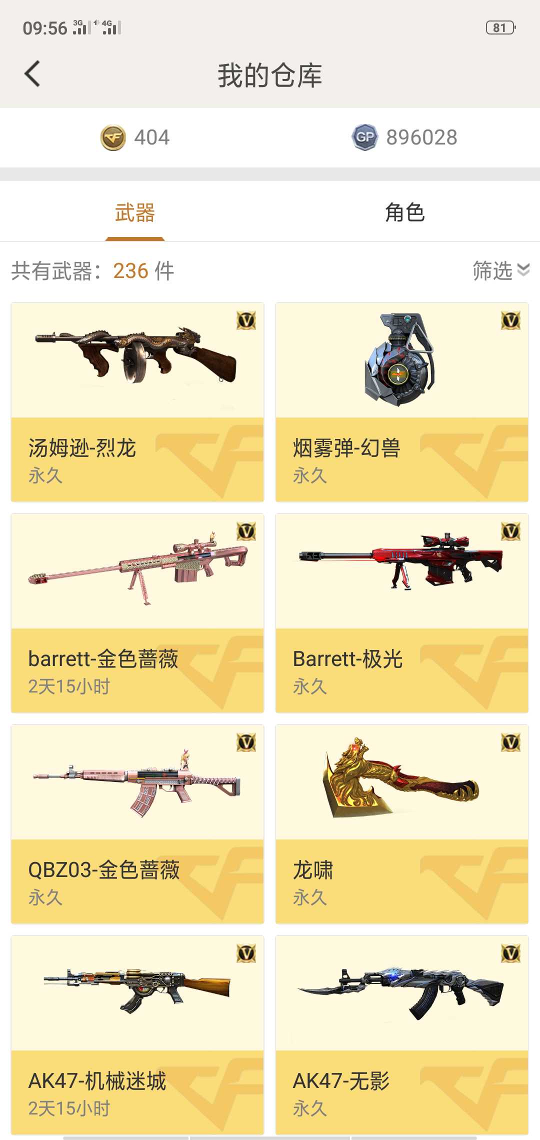 穿越火线租号
