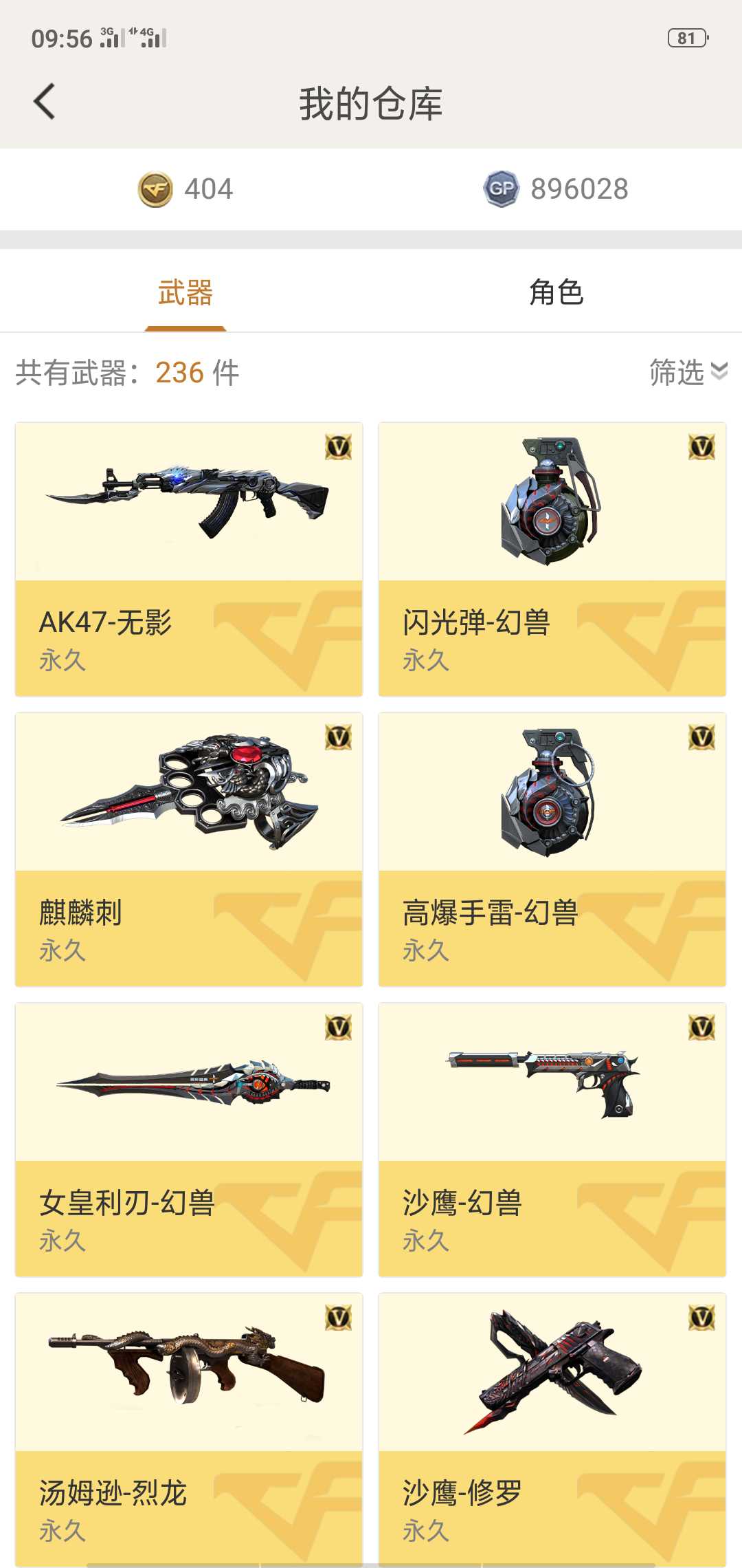 穿越火线租号