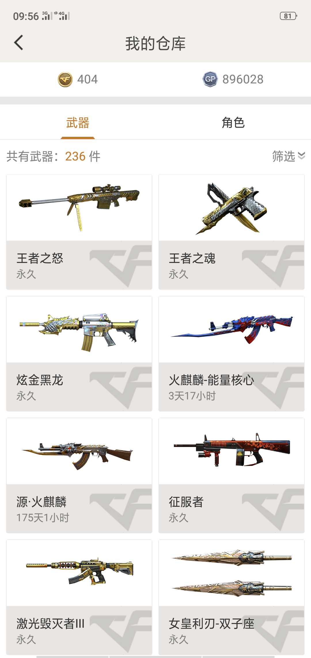 穿越火线租号