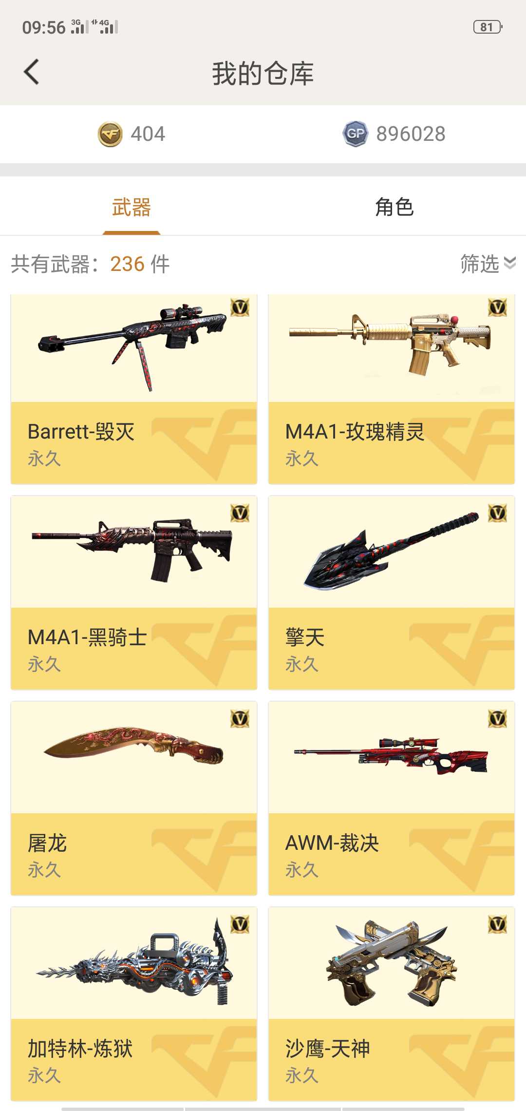 穿越火线租号