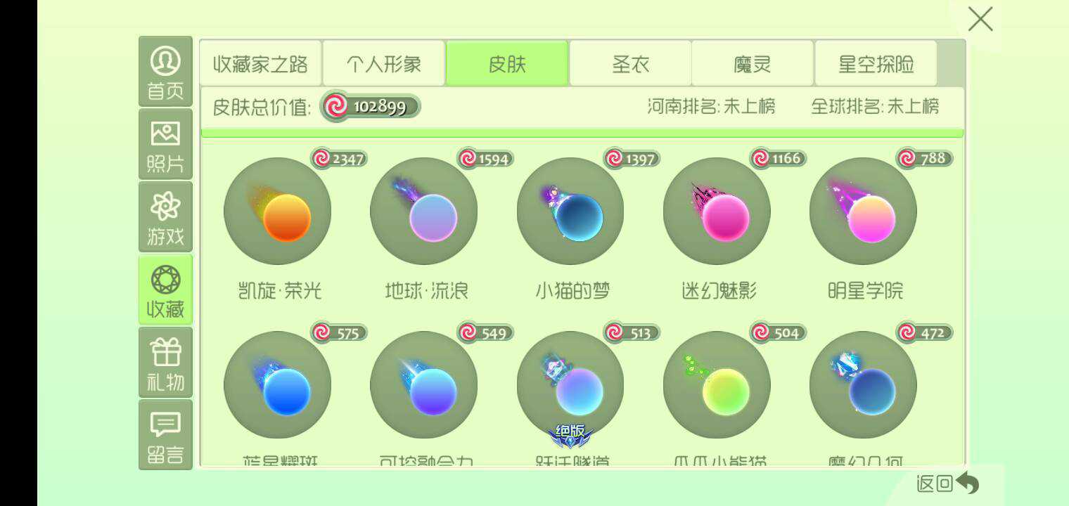球球大作战租号
