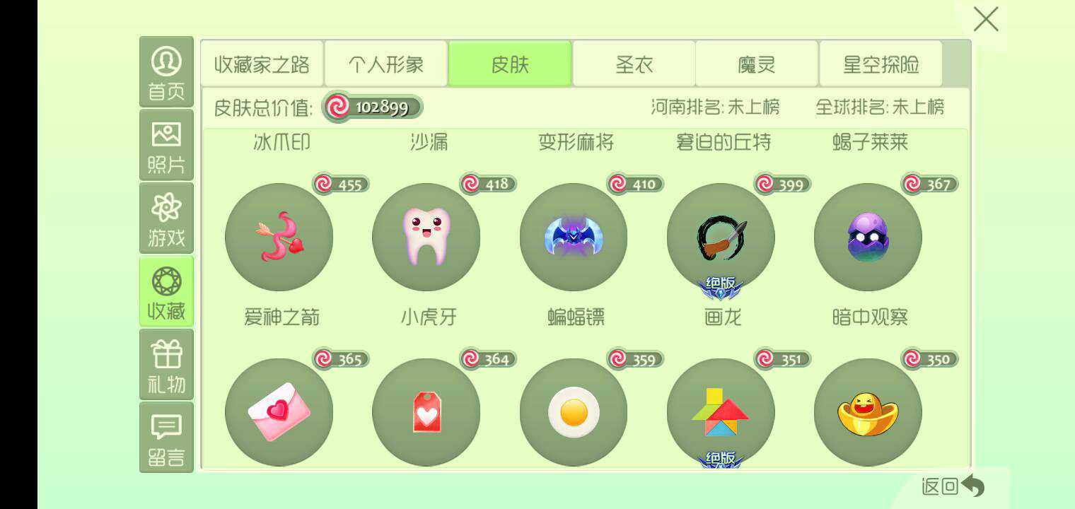 球球大作战租号