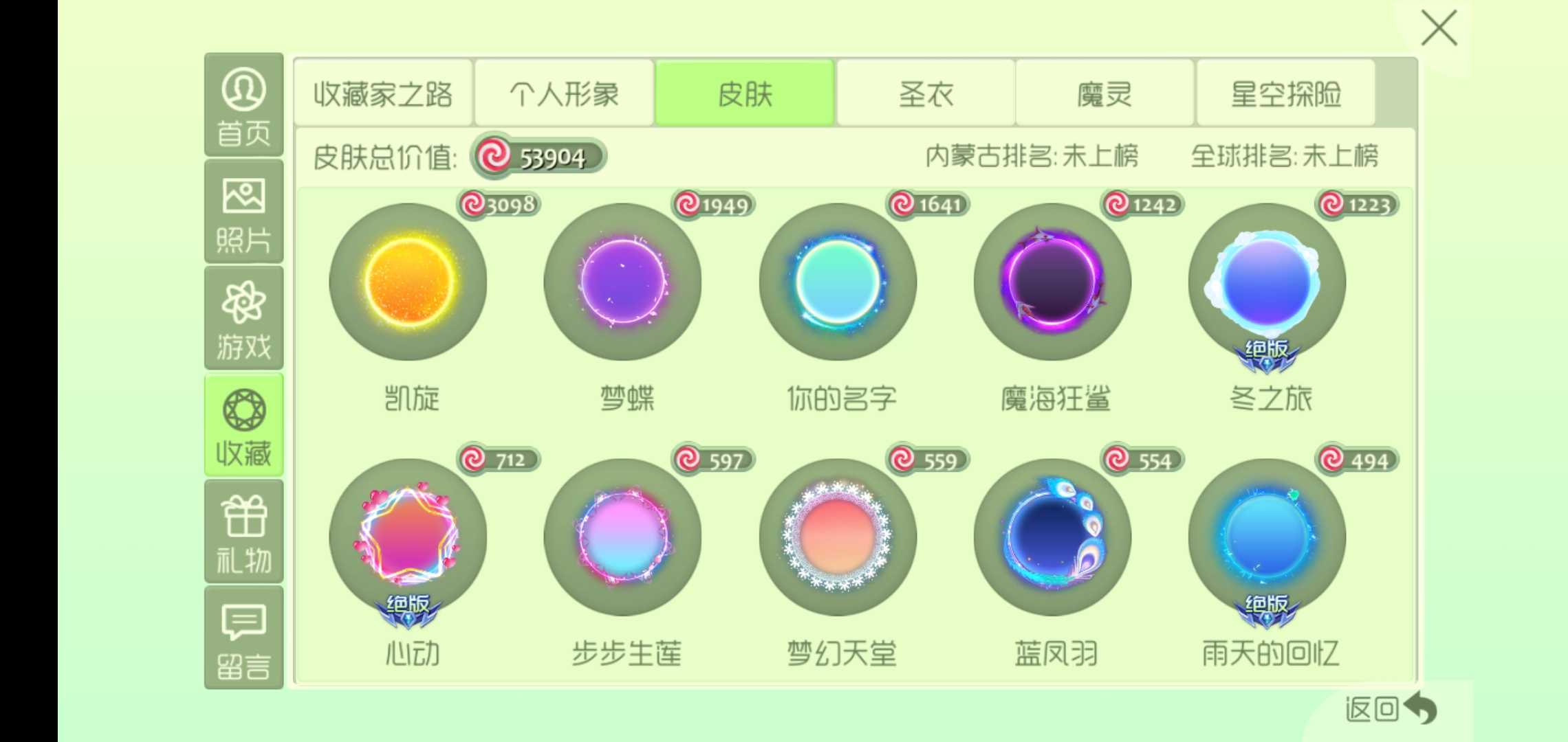 球球大作战租号