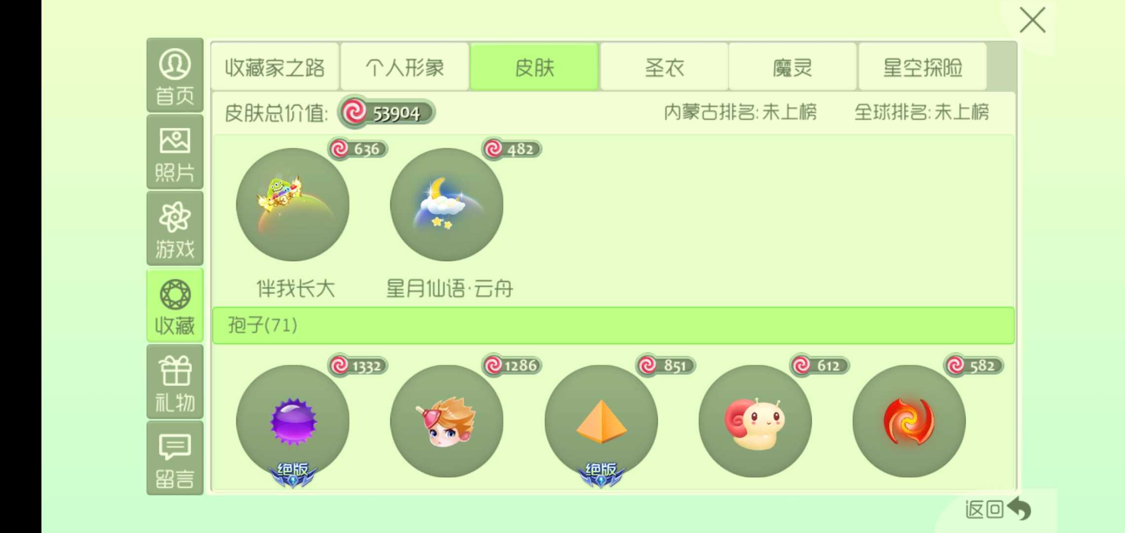 球球大作战租号