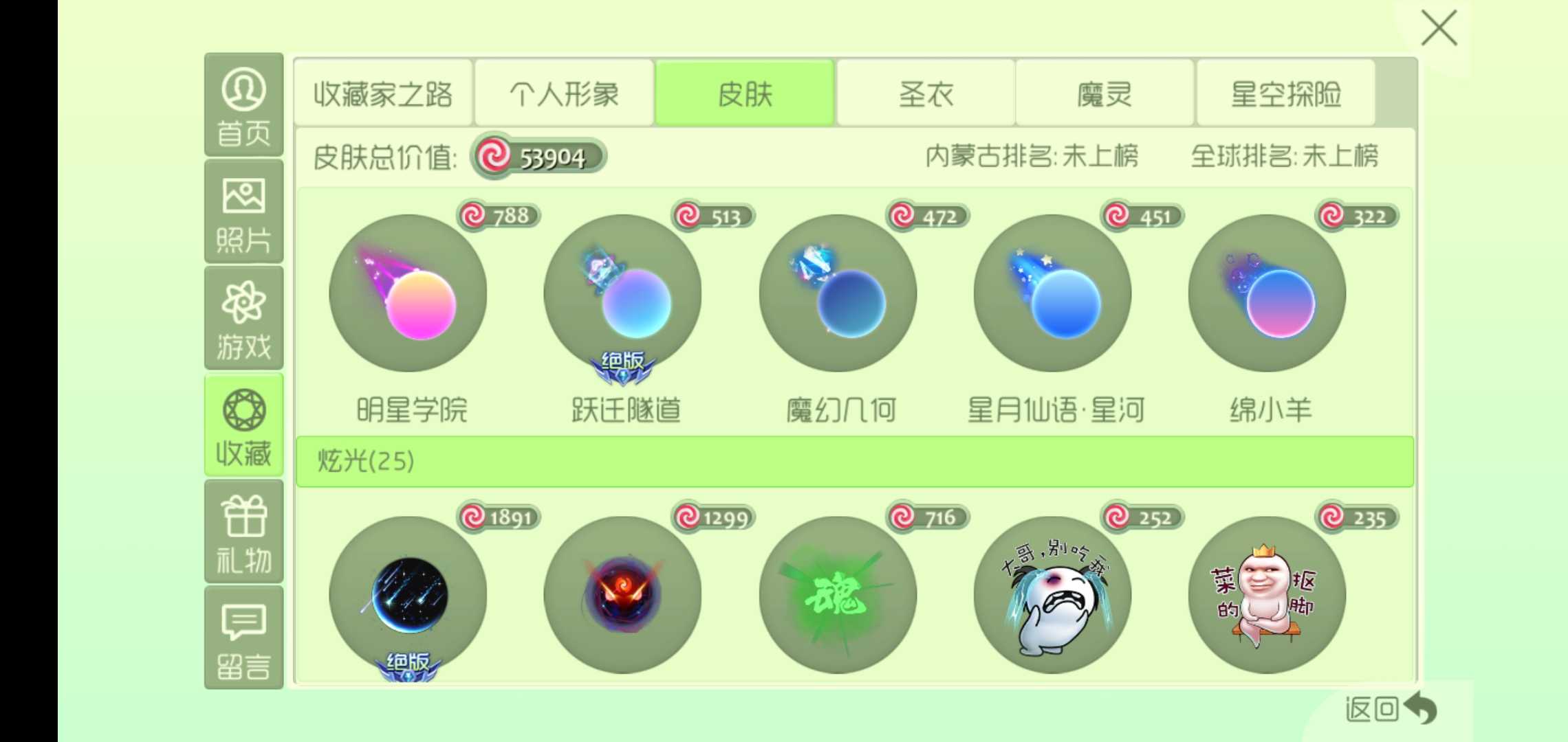 球球大作战租号