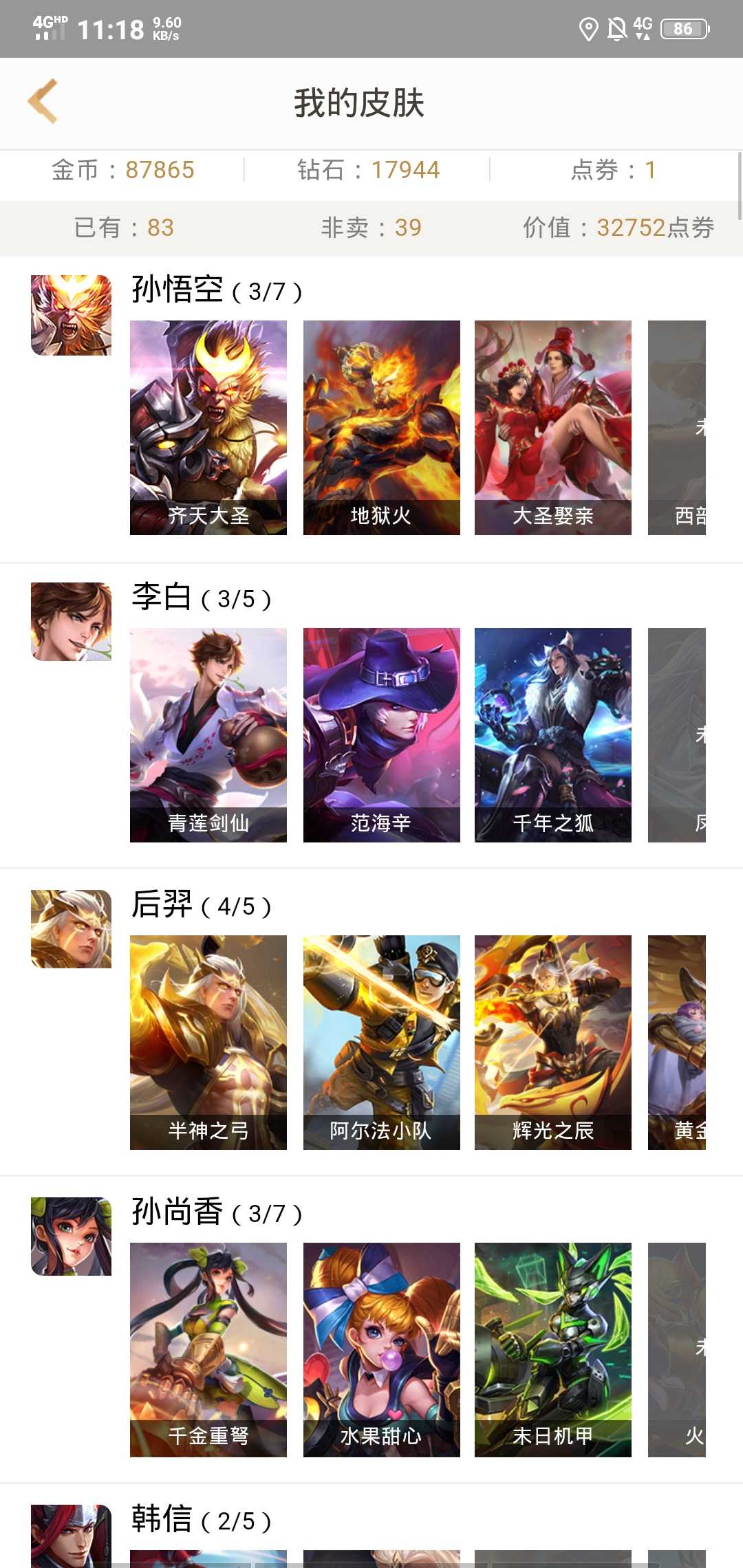 王者荣耀租号