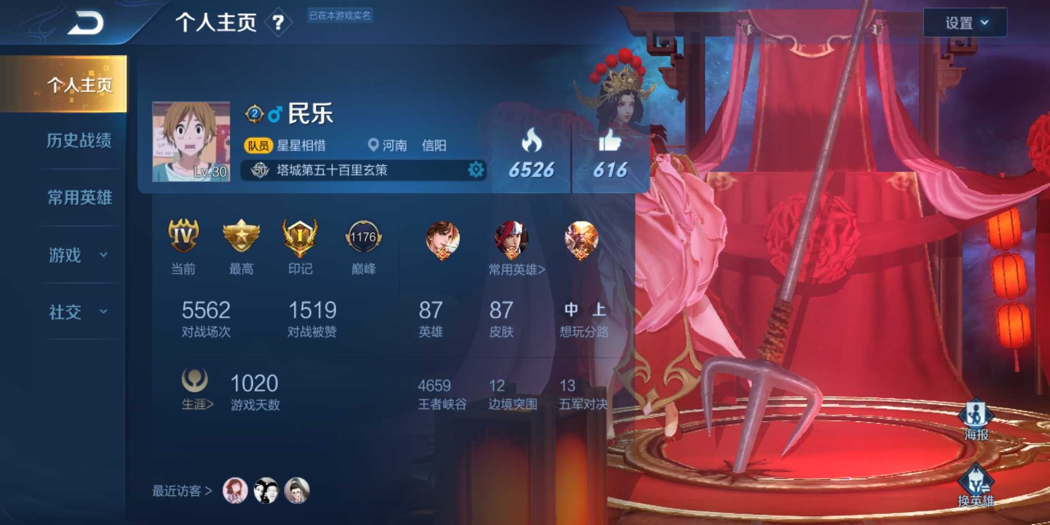 王者荣耀租号