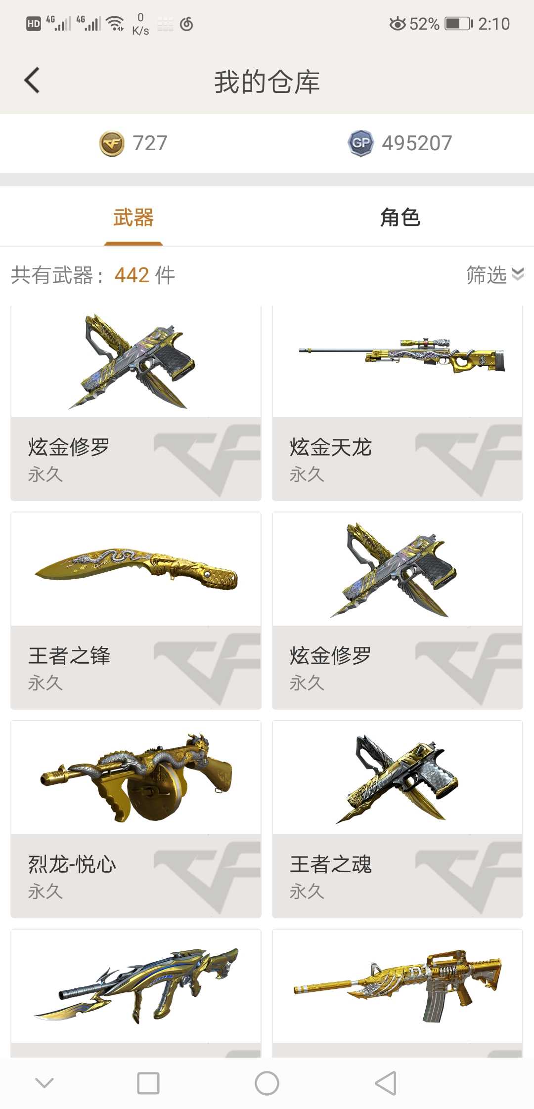 穿越火线租号