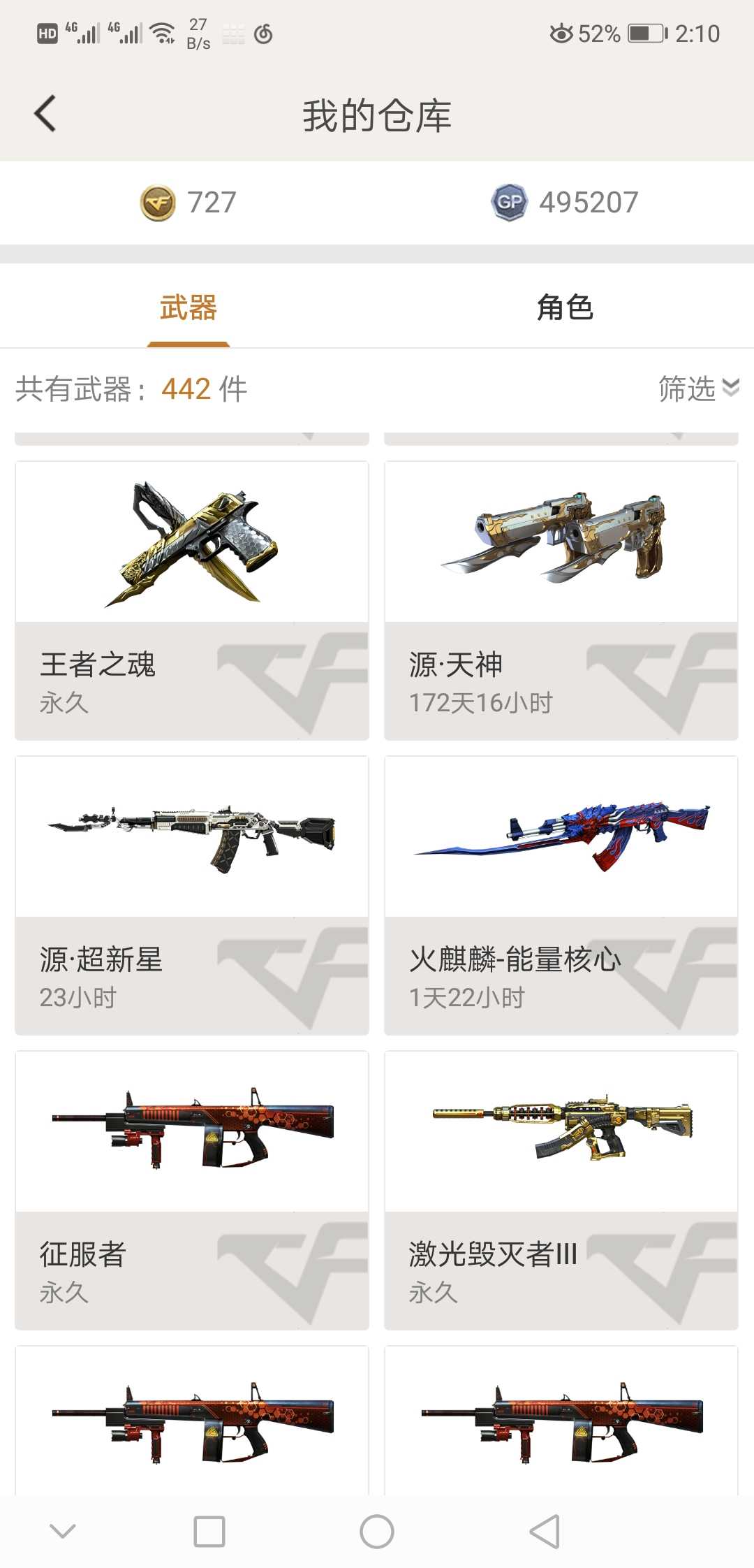穿越火线租号