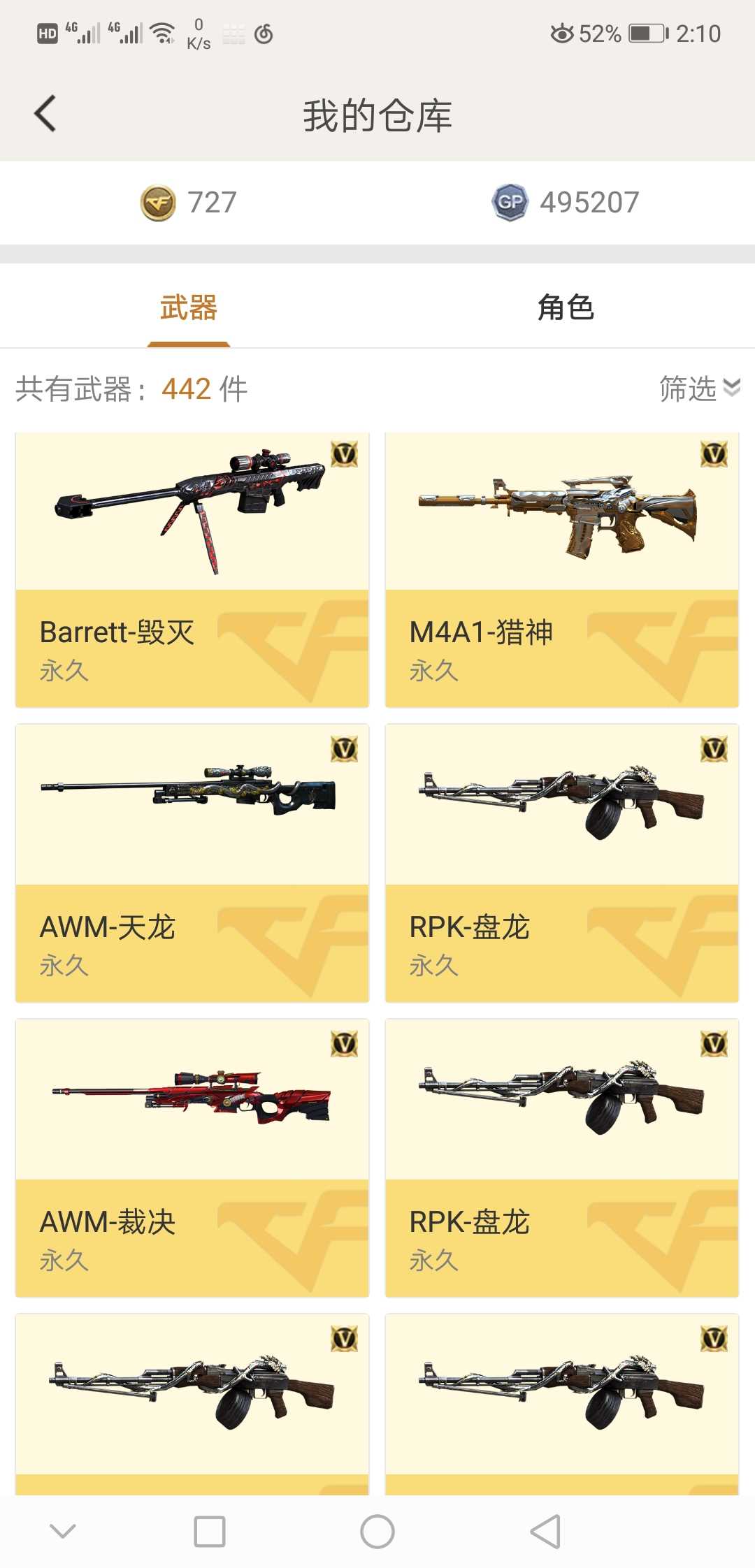 穿越火线租号