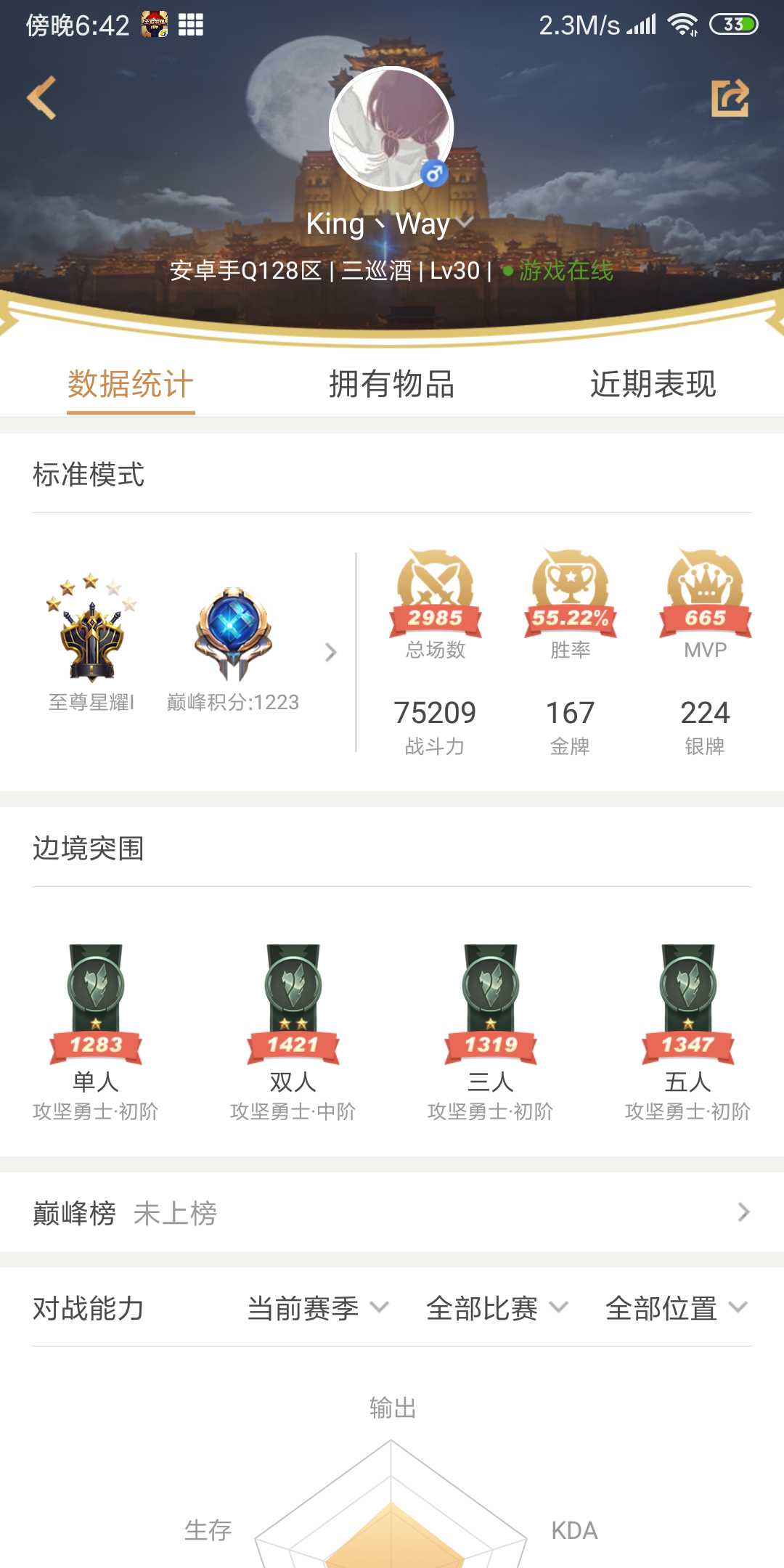 王者荣耀租号