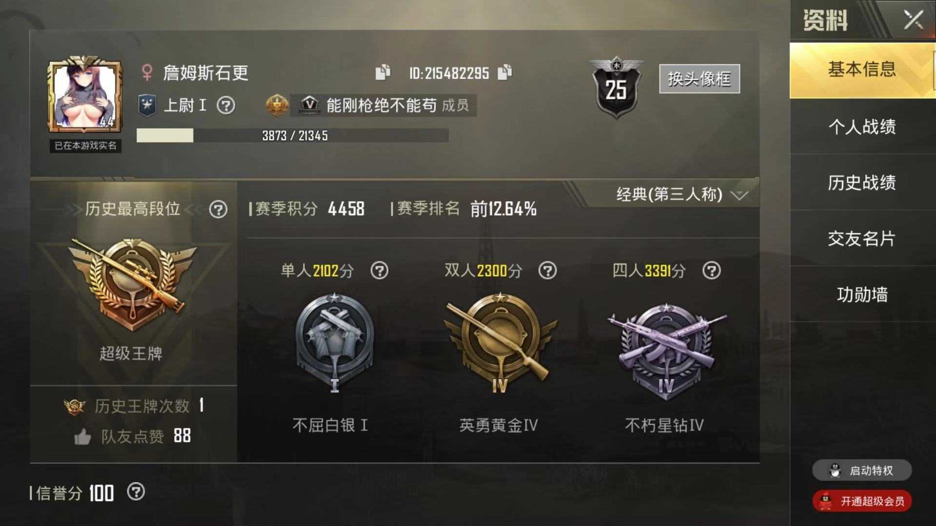 火箭少女101m4 4排不朽星钻