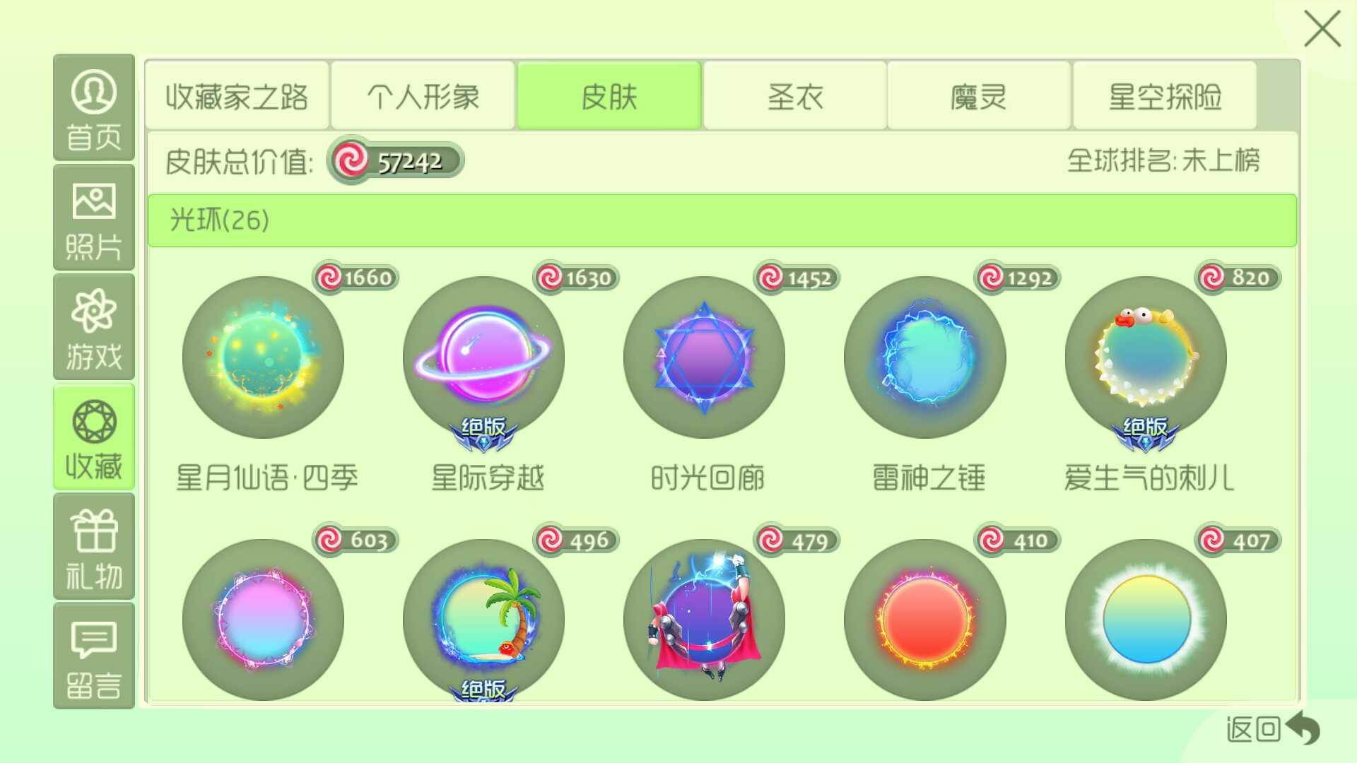 球球大作战租号