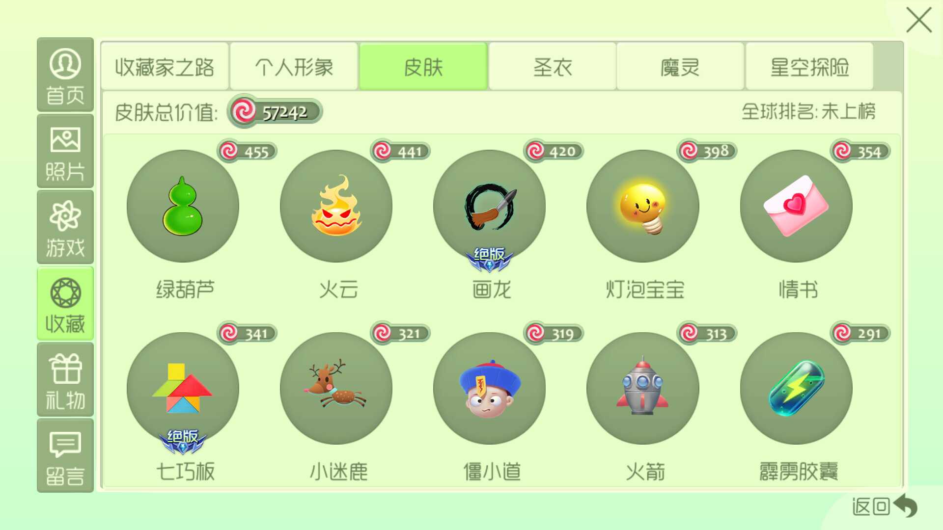 球球大作战租号