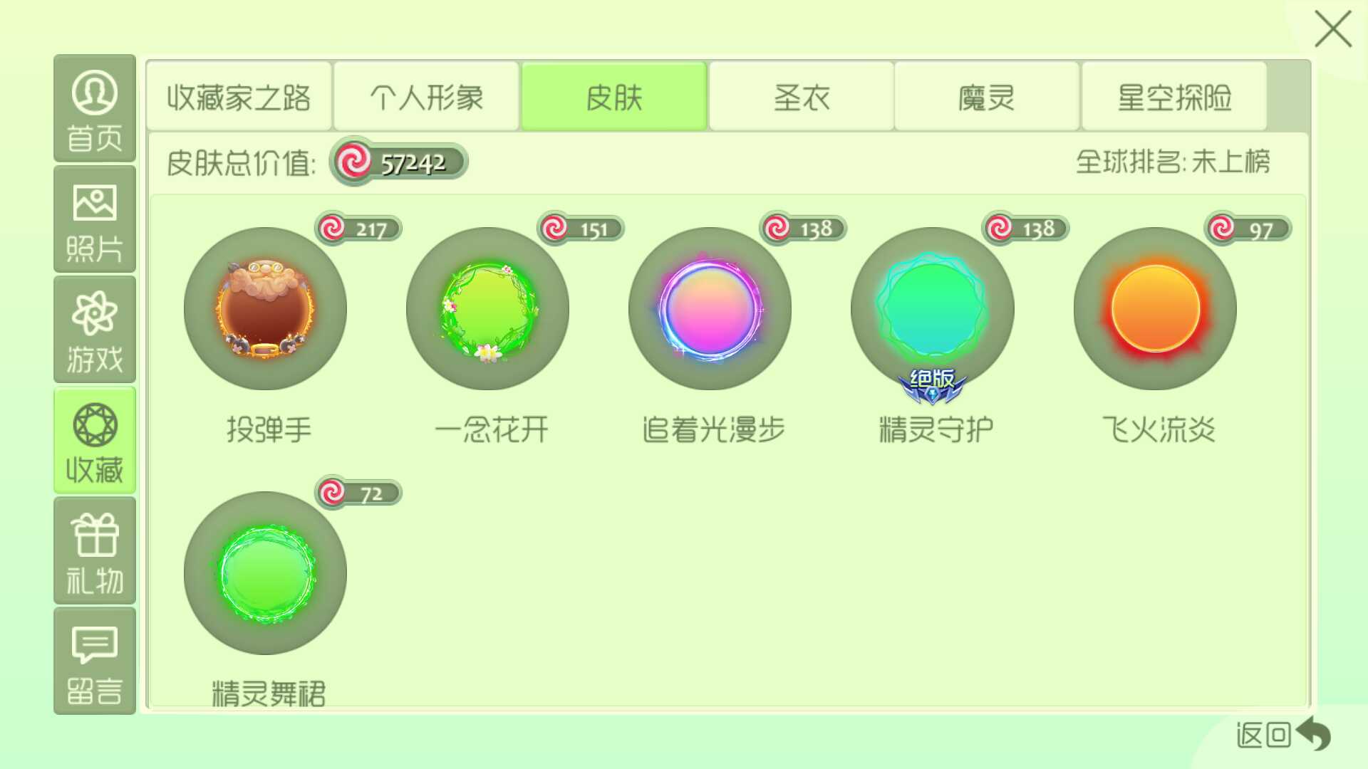 球球大作战租号