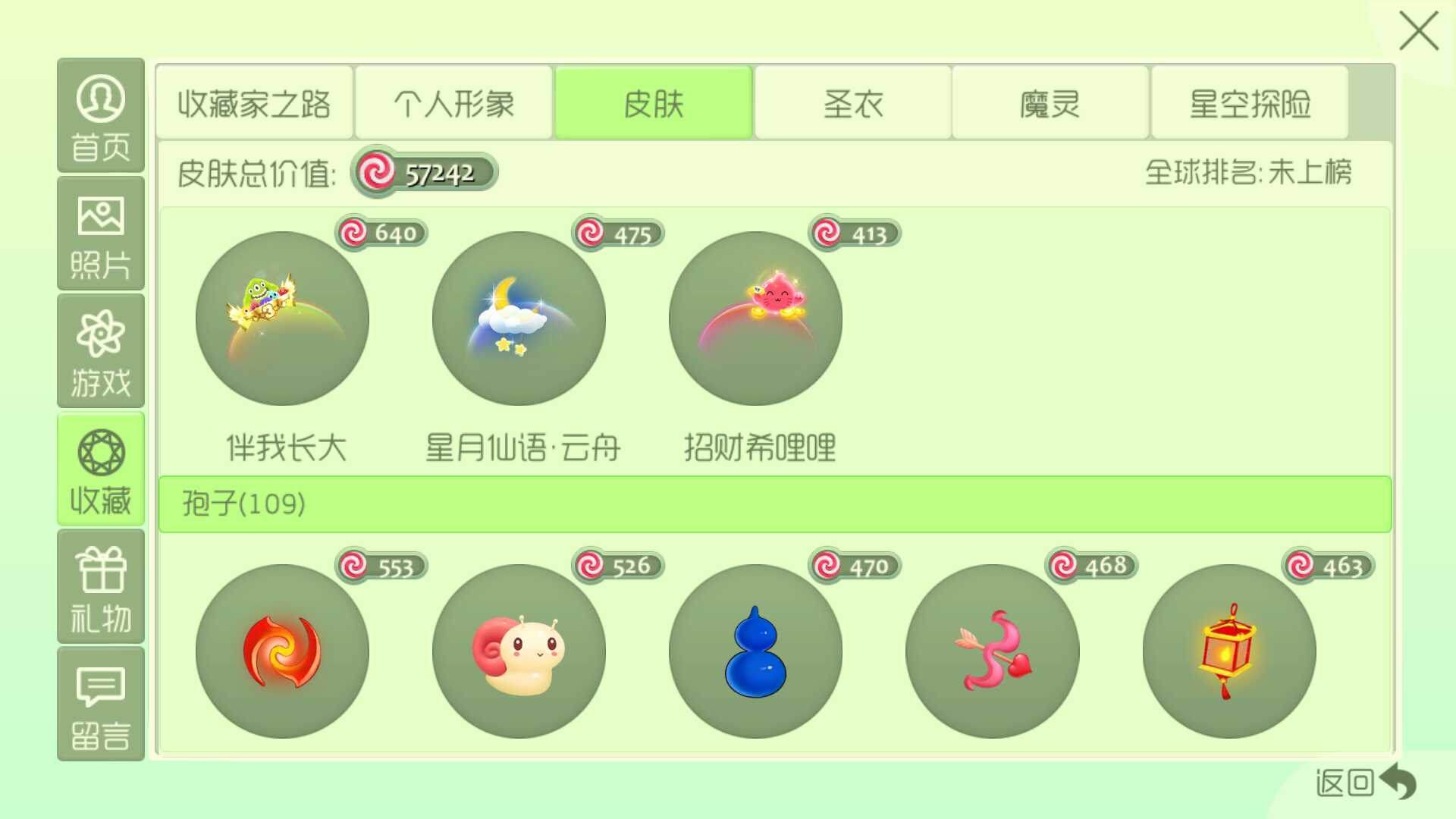 球球大作战租号