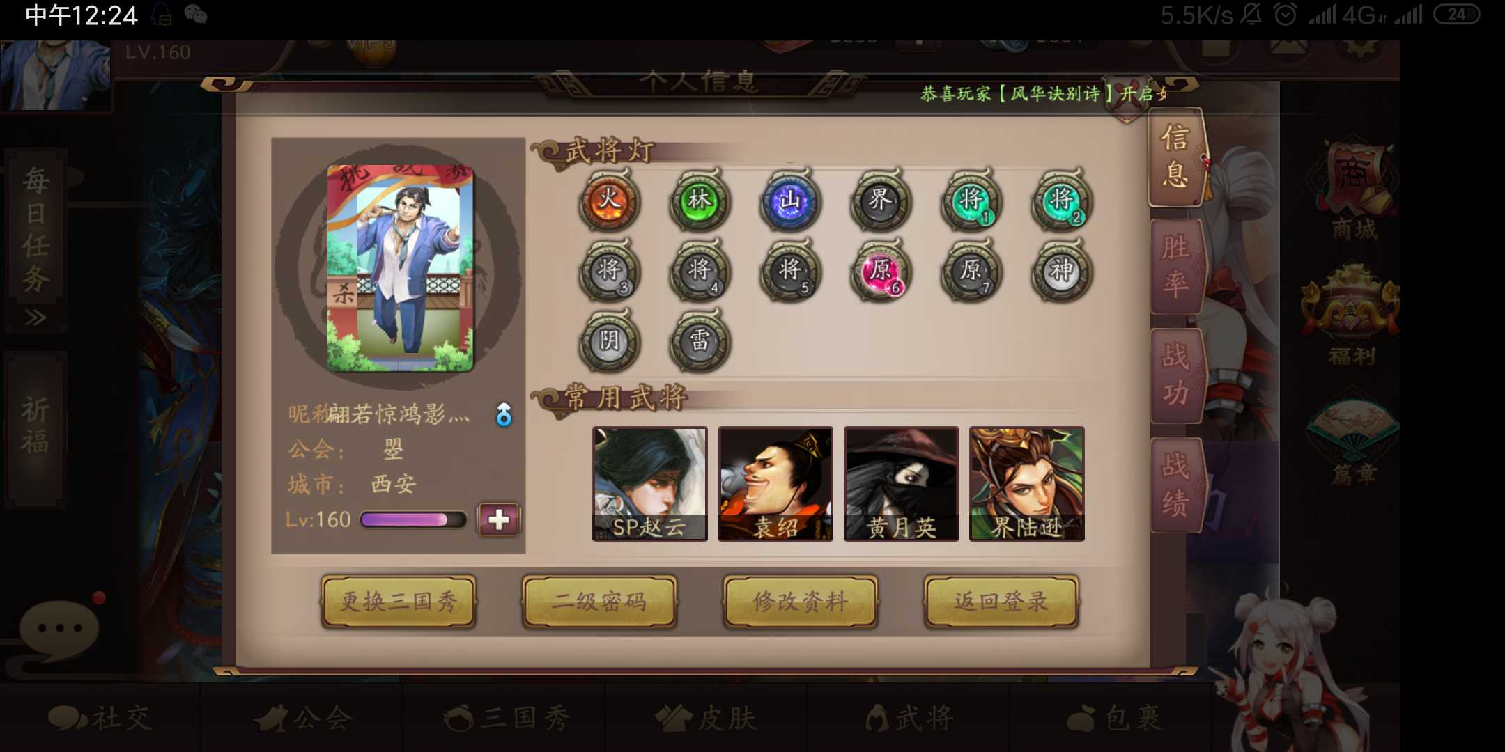 三国杀OL租号