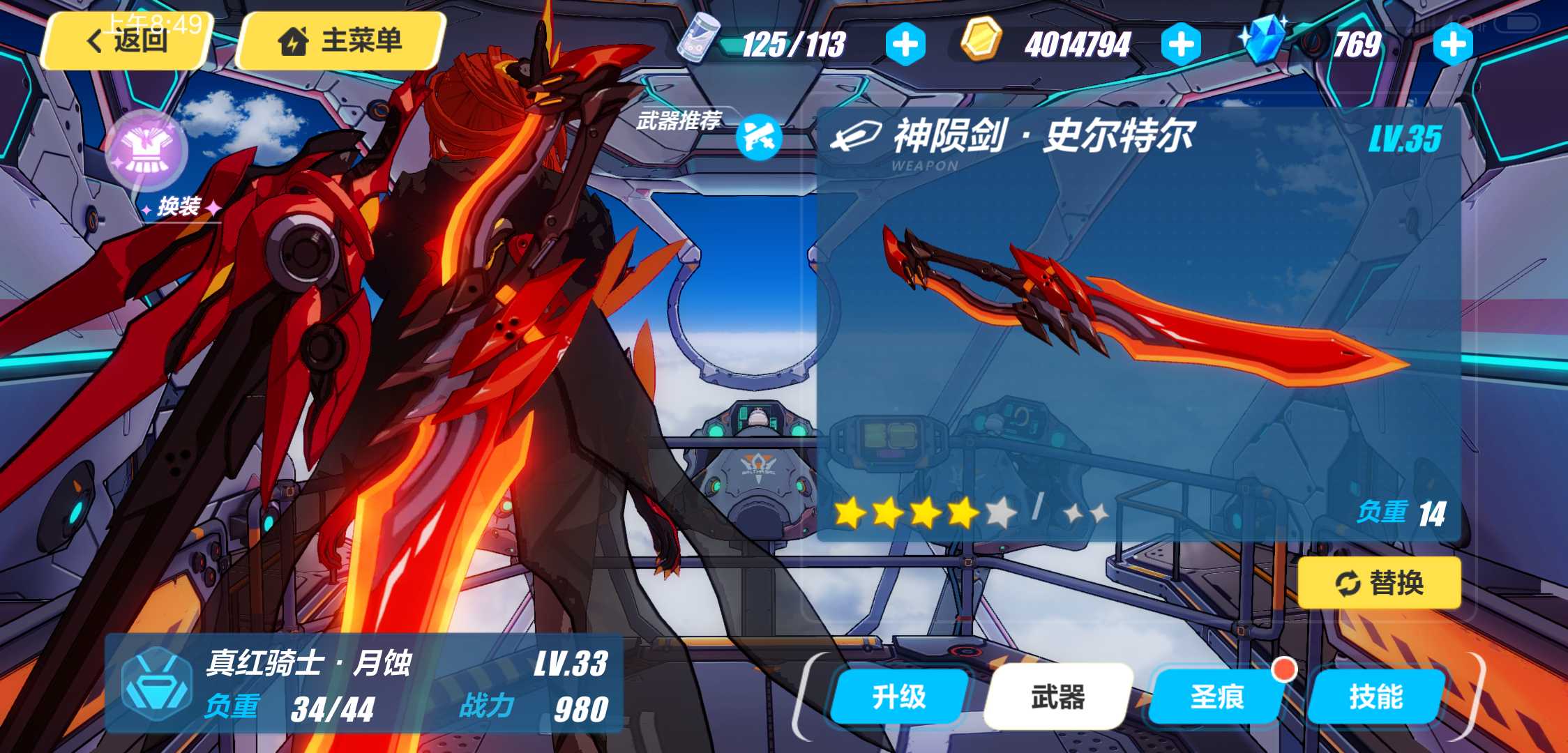 【安卓】 真红姬子,神陨大剑