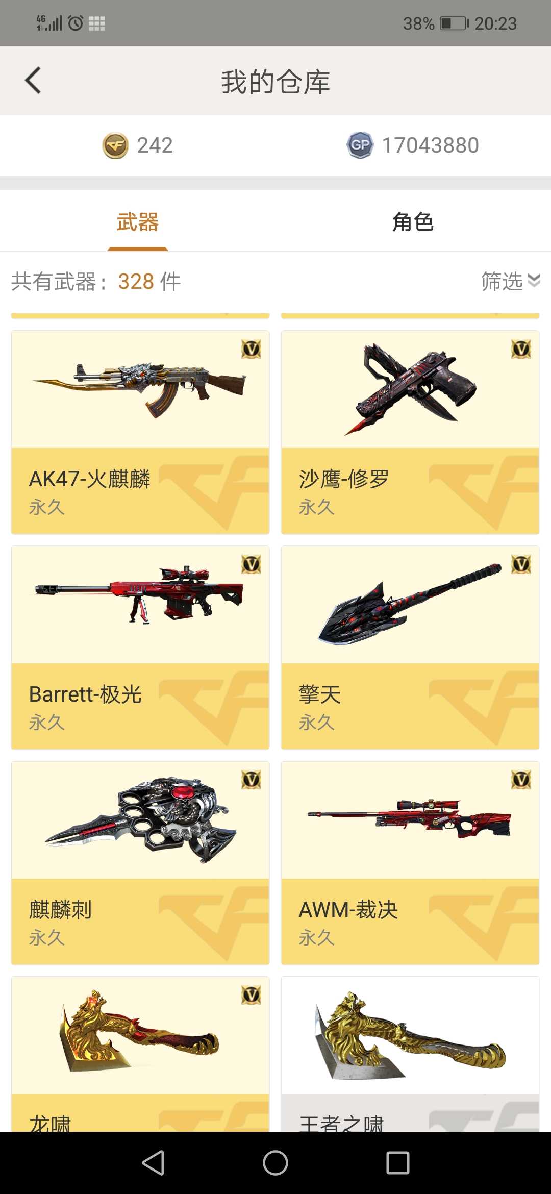 穿越火线租号